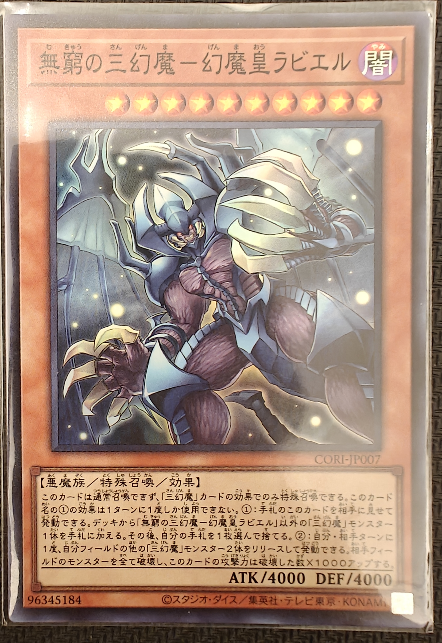 無窮の三幻魔－幻魔皇ラビエル