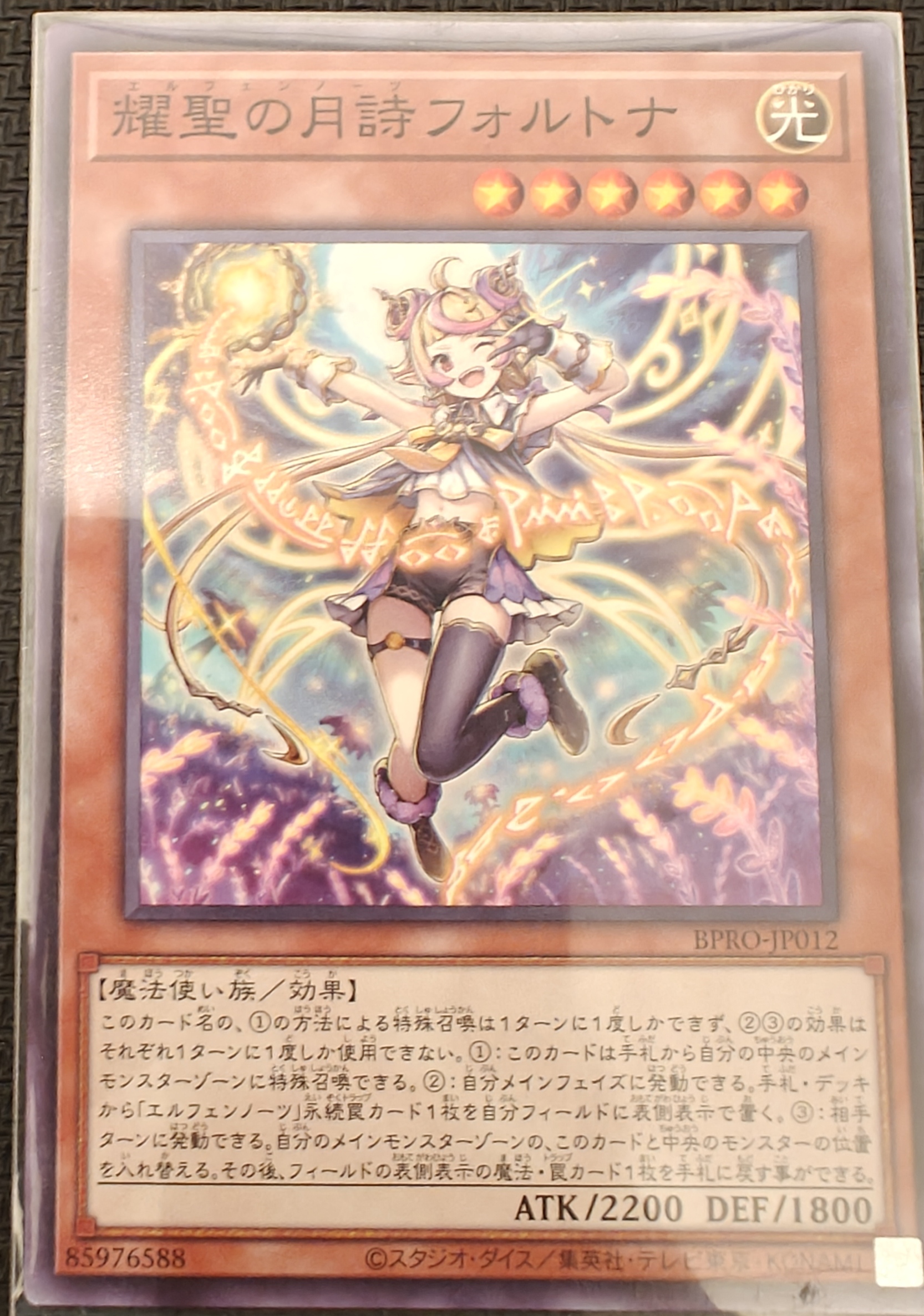 耀聖の月詩フォルトナ