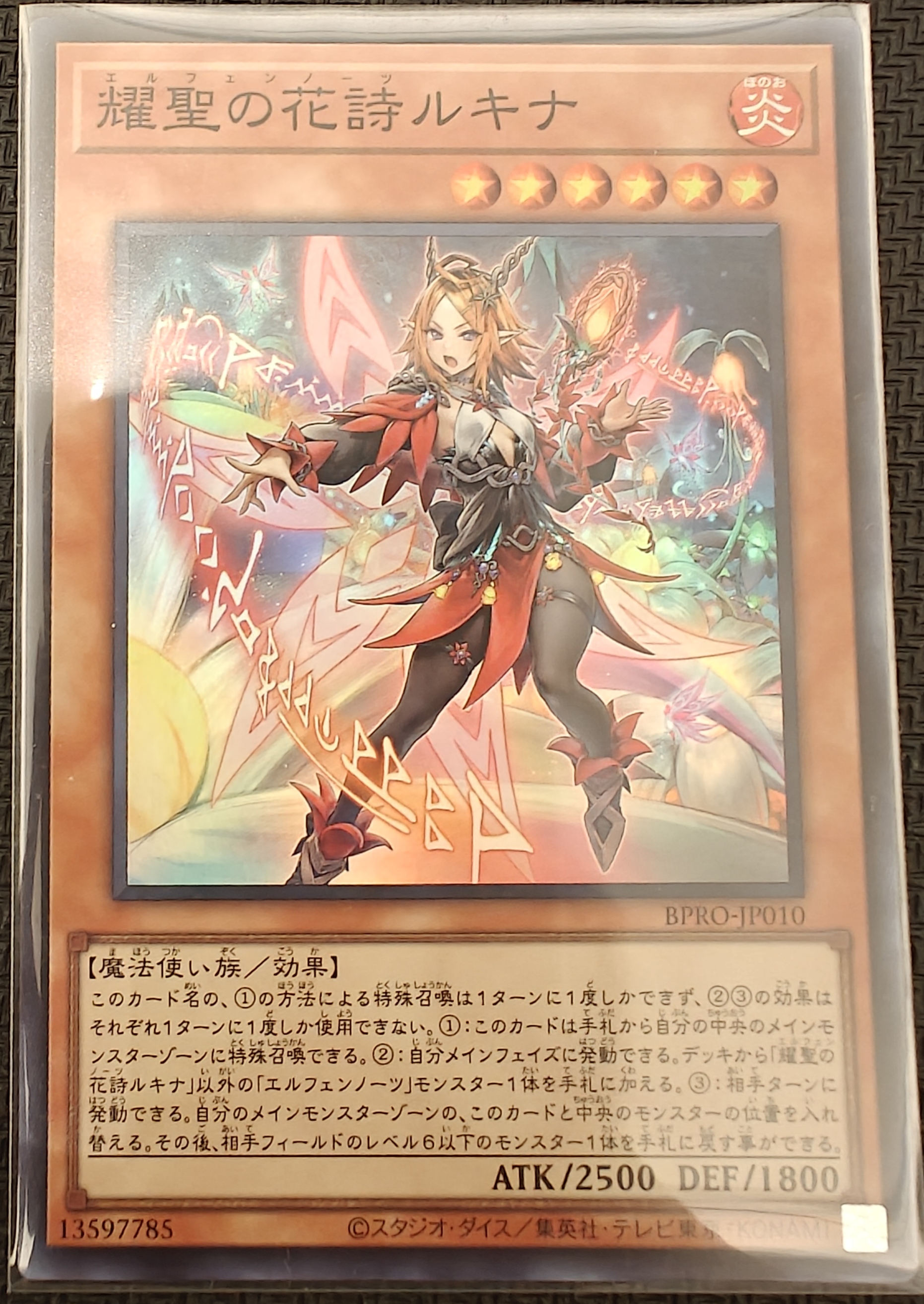 耀聖の花詩ルキナ