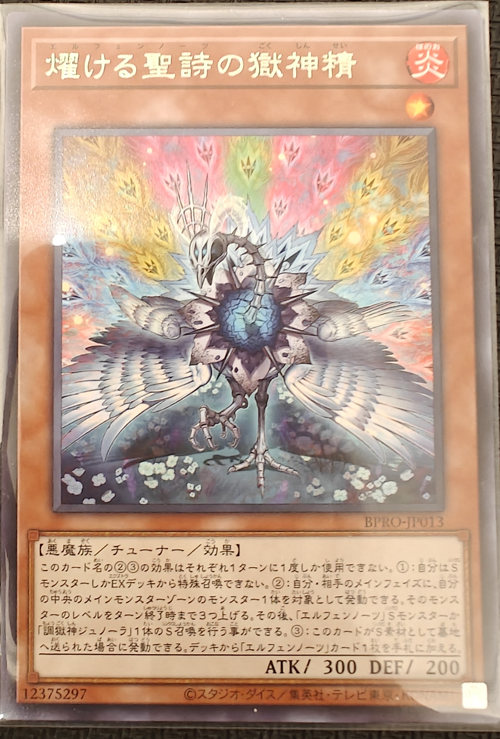 燿ける聖詩の獄神精