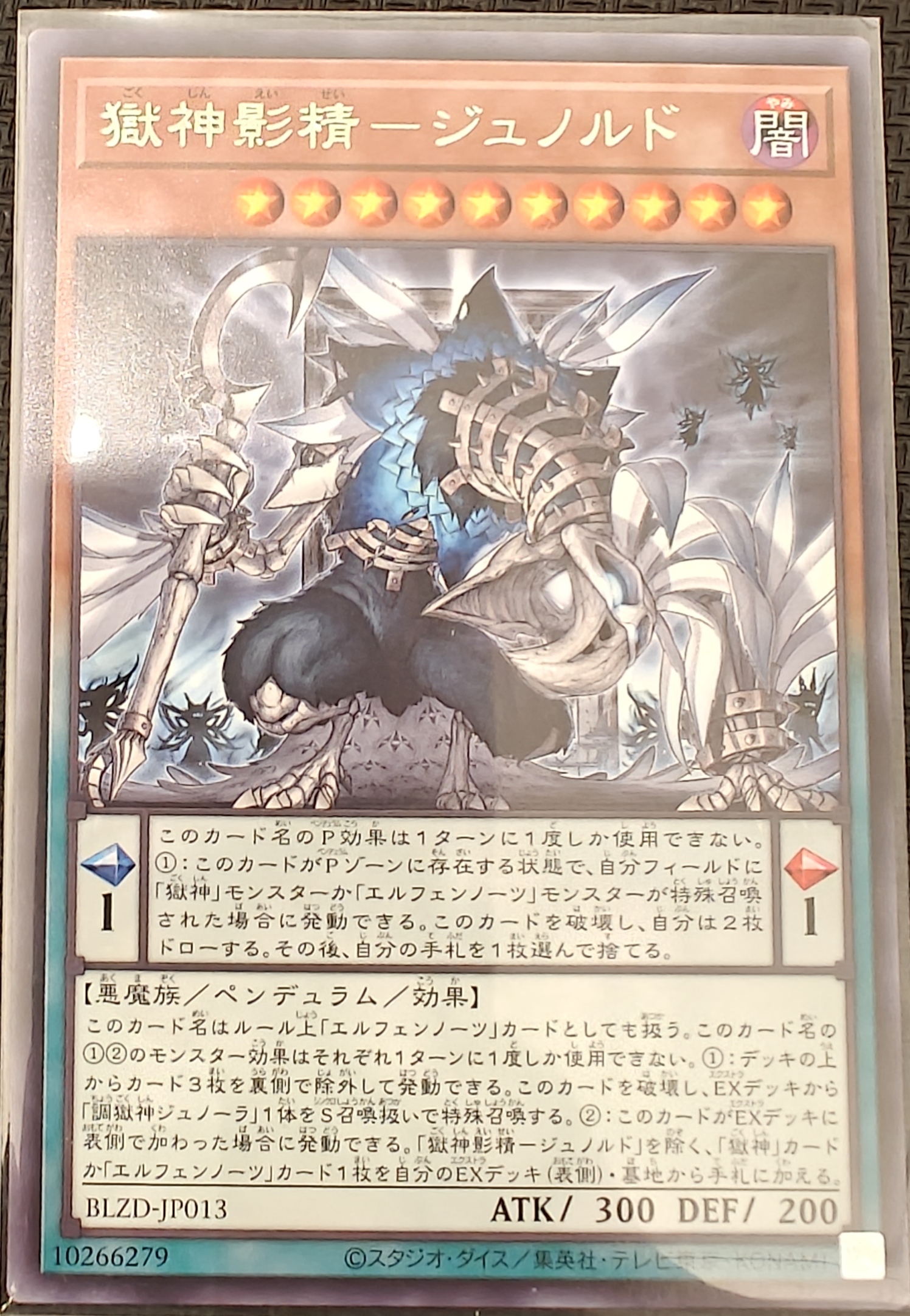獄神影精－ジュノルド
