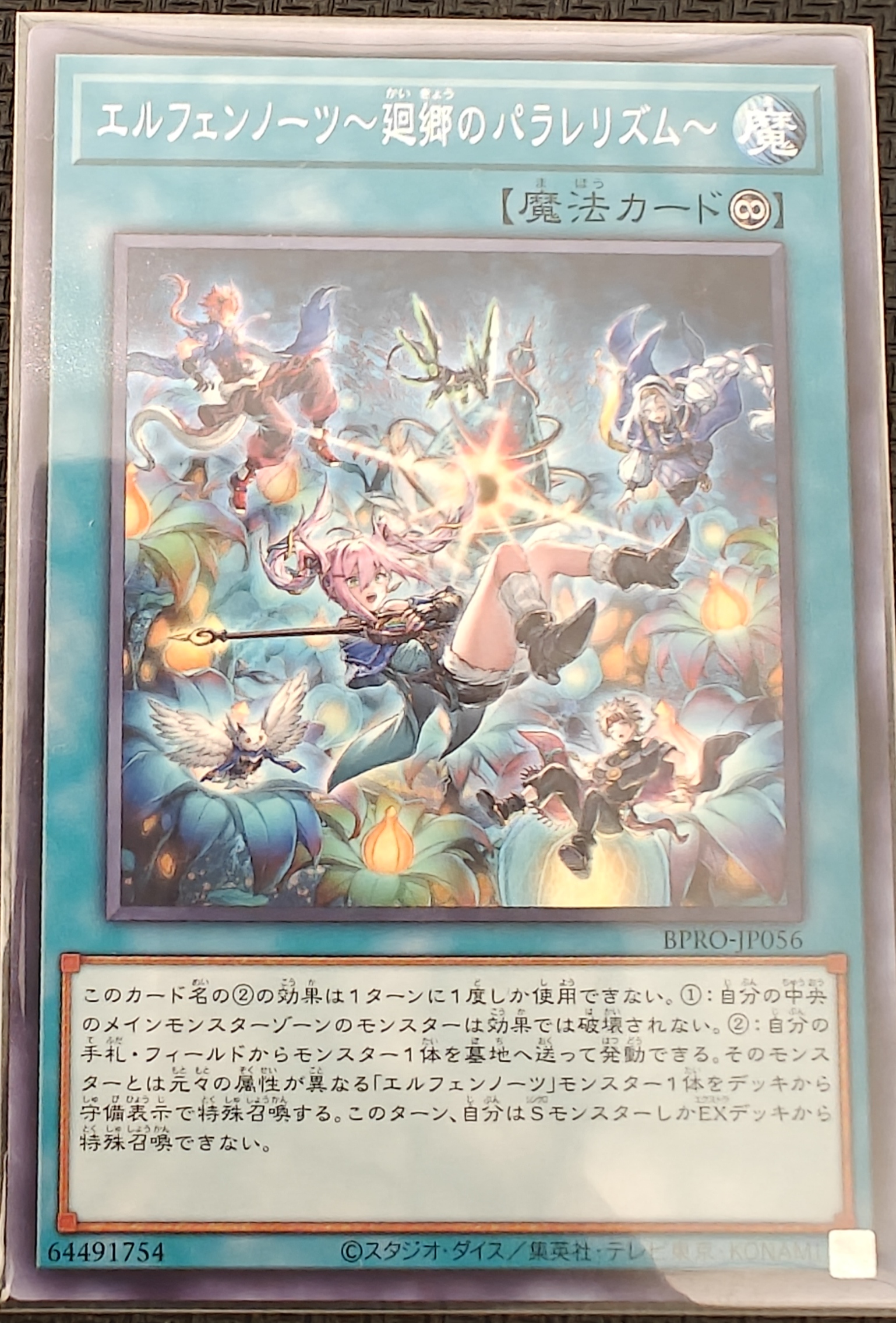 エルフェンノーツ～廻郷のパラレリズム～
