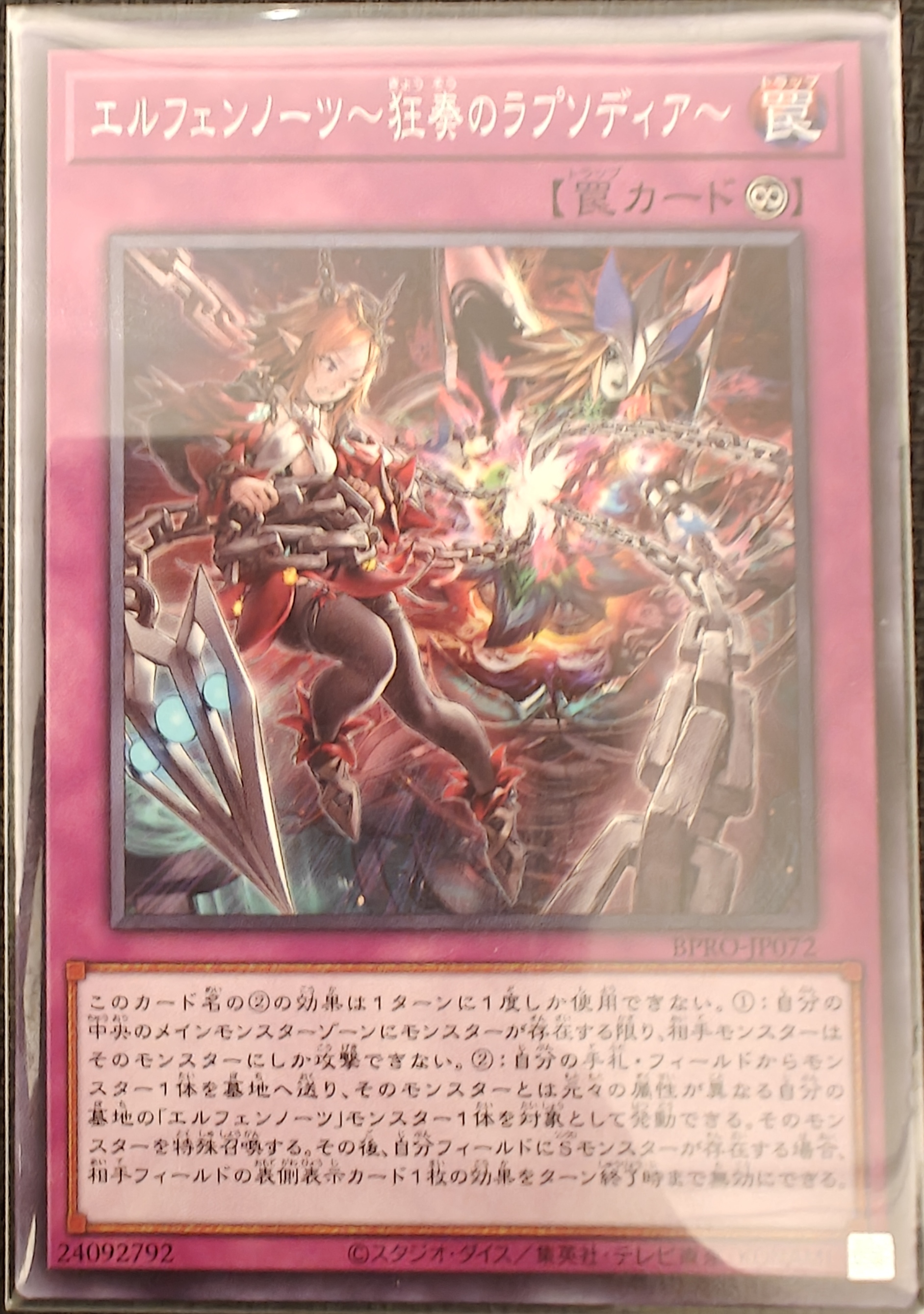 エルフェンノーツ～狂奏のラプソディア～