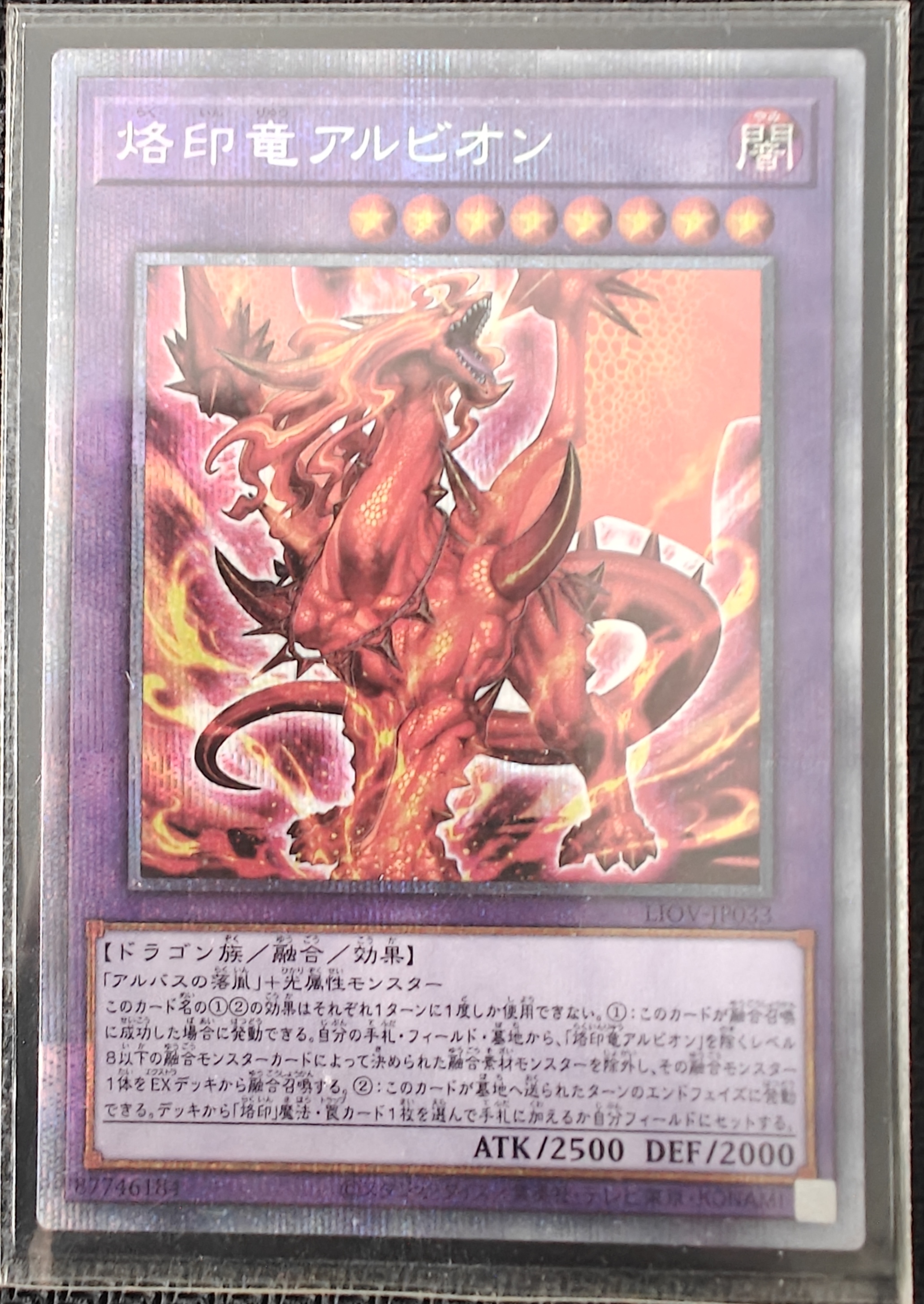 烙印竜アルビオン