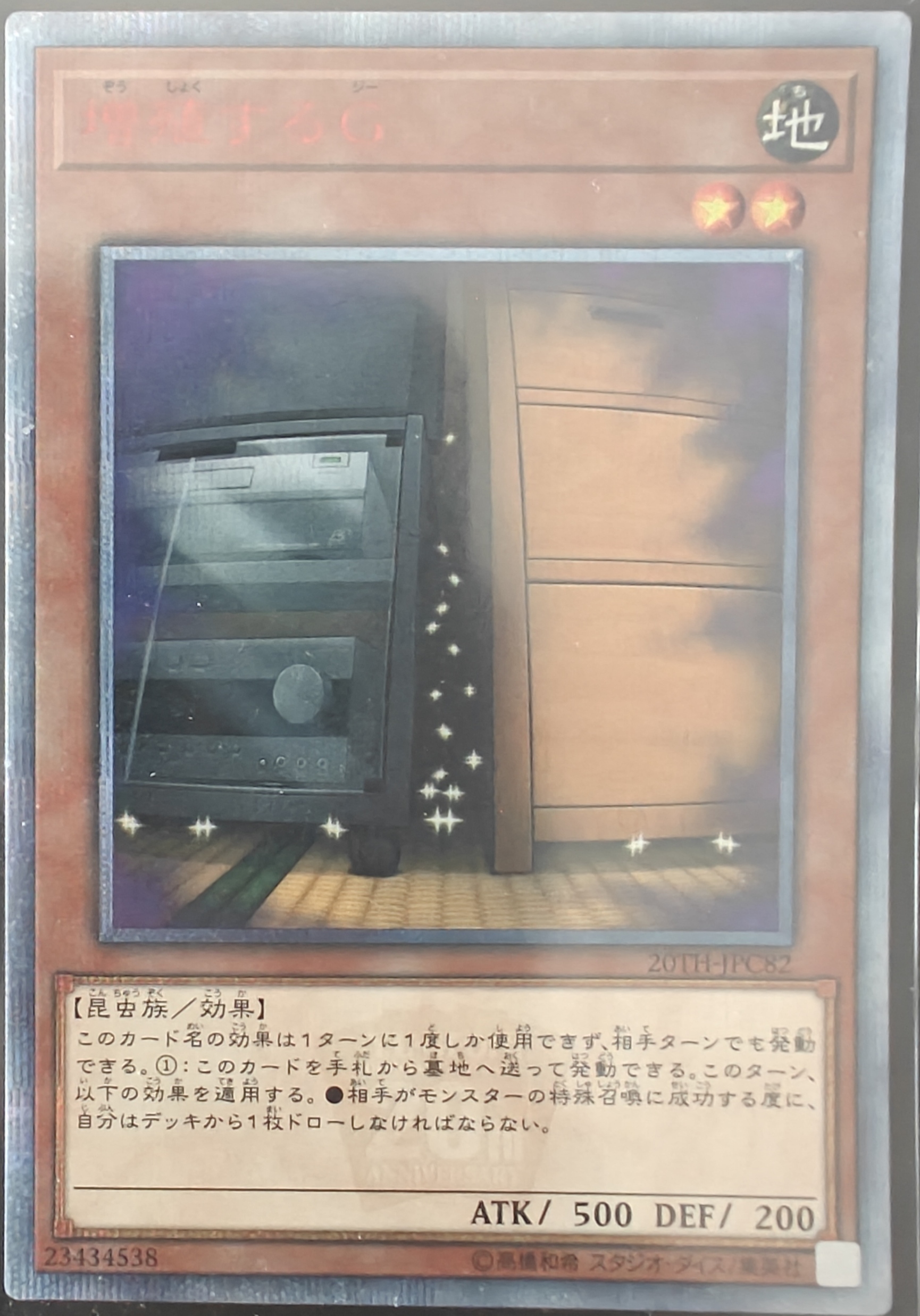 増殖するG