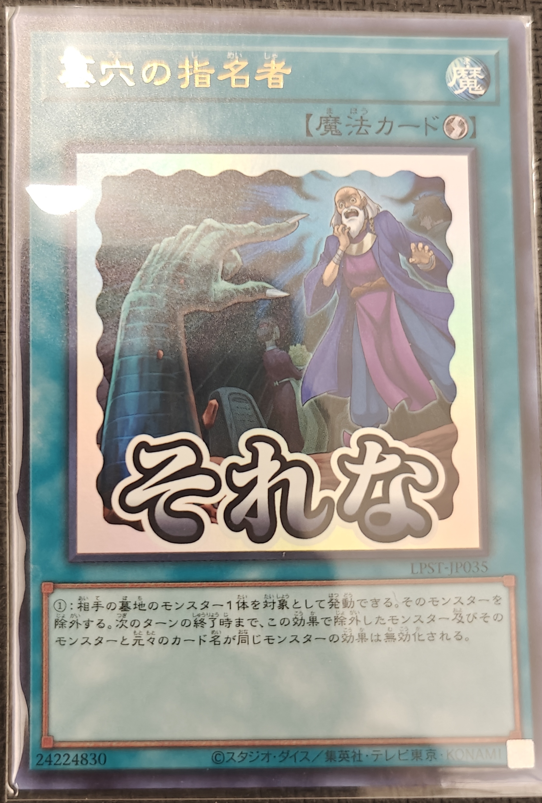 墓穴の指名者