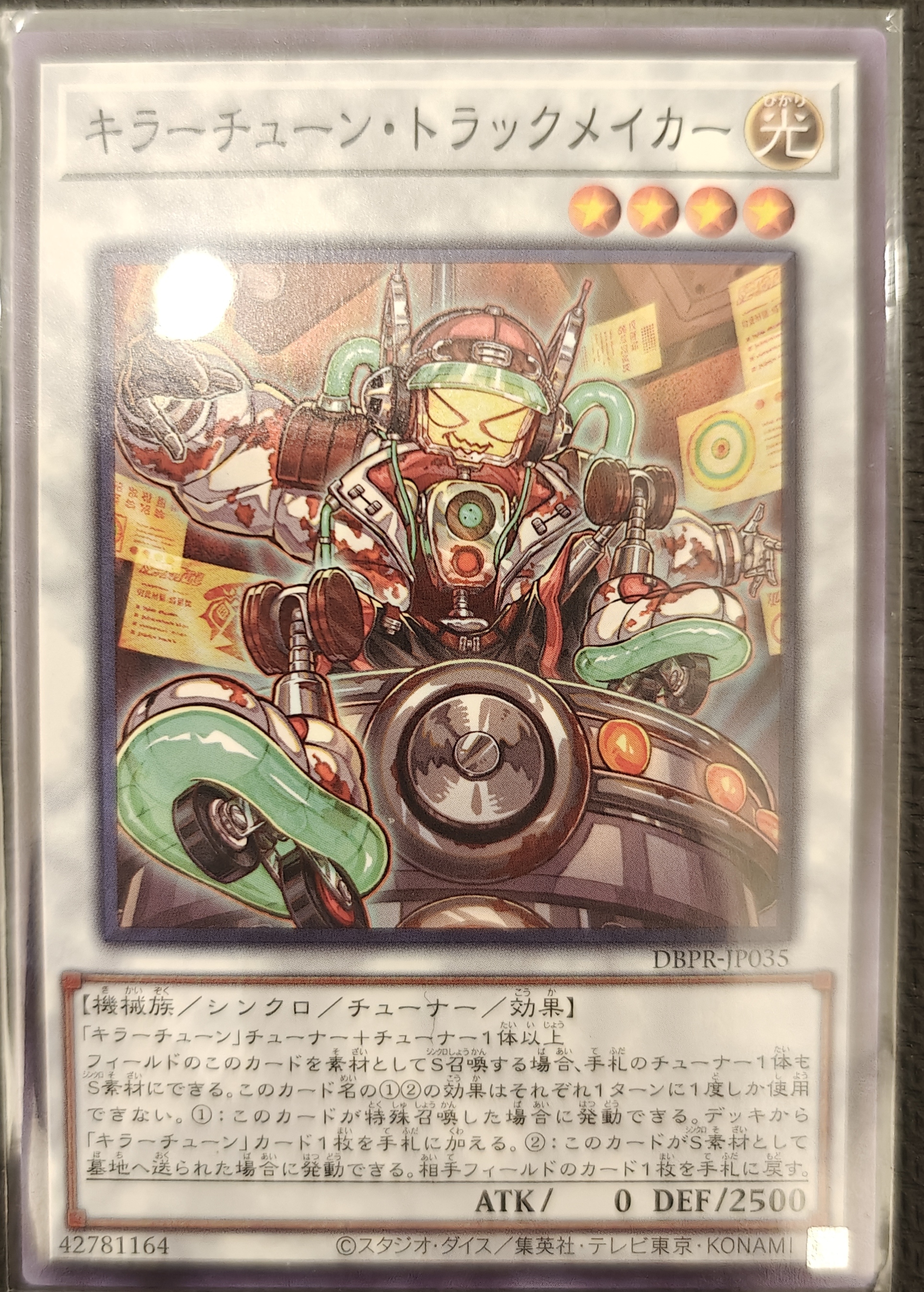 キラーチューン・トラックメイカー