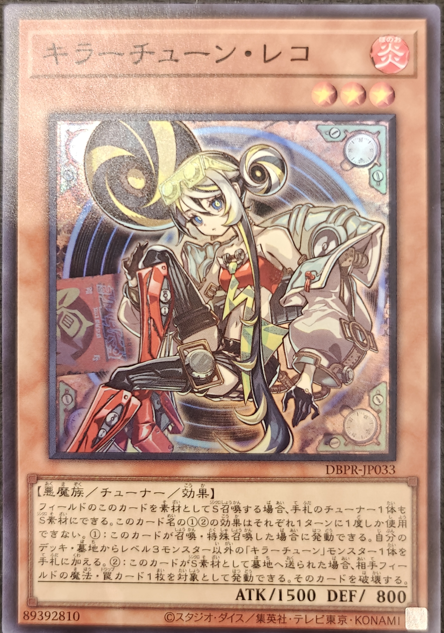 キラーチューン・レコ
