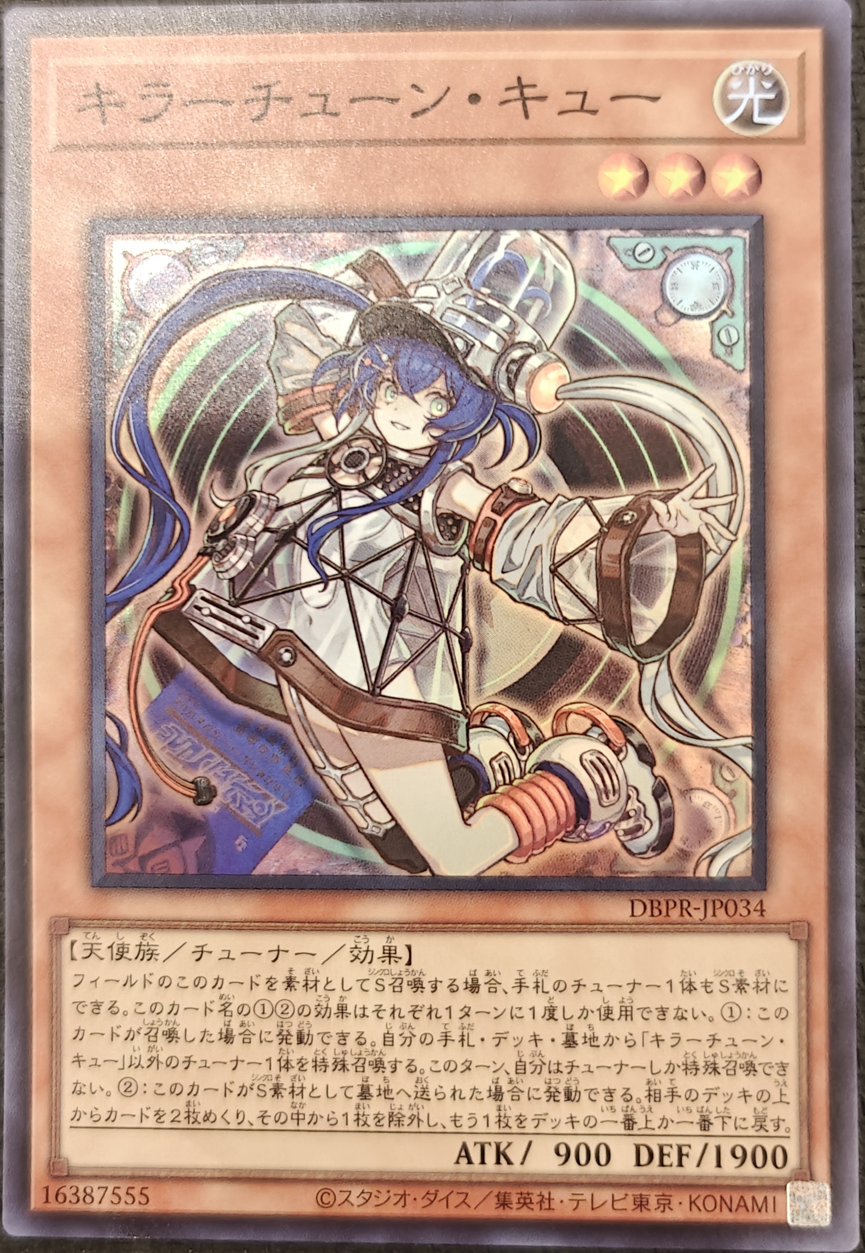 キラーチューン・キュー