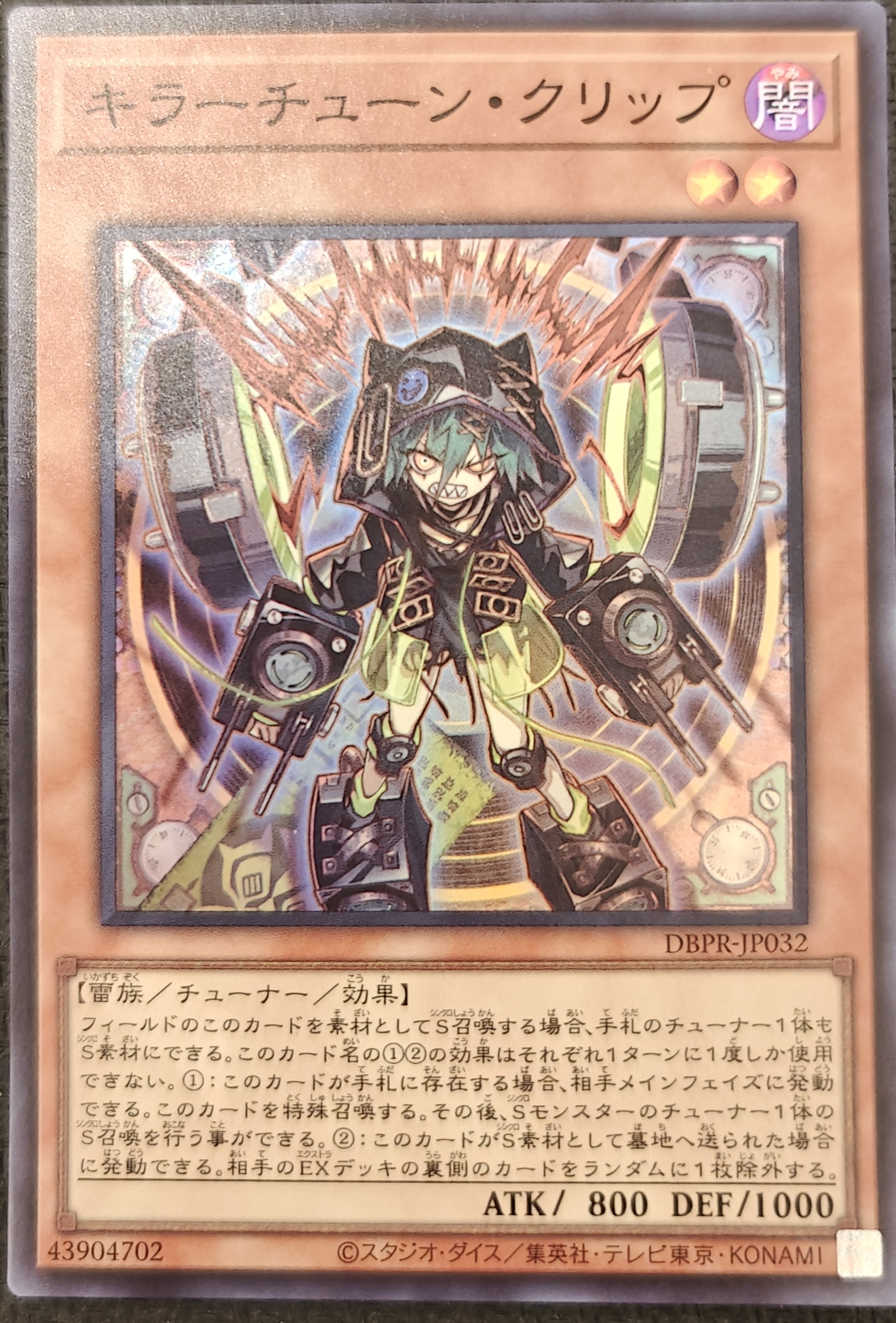 キラーチューン・クリップ