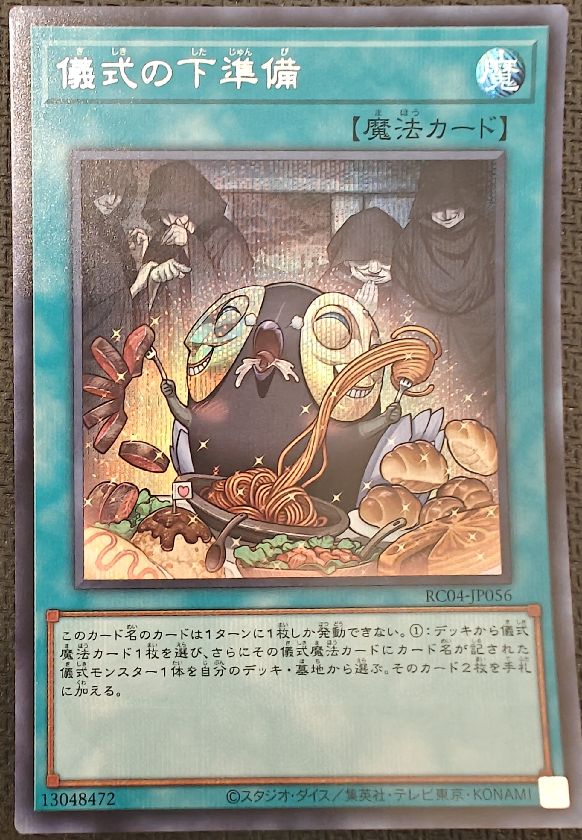 儀式の下準備