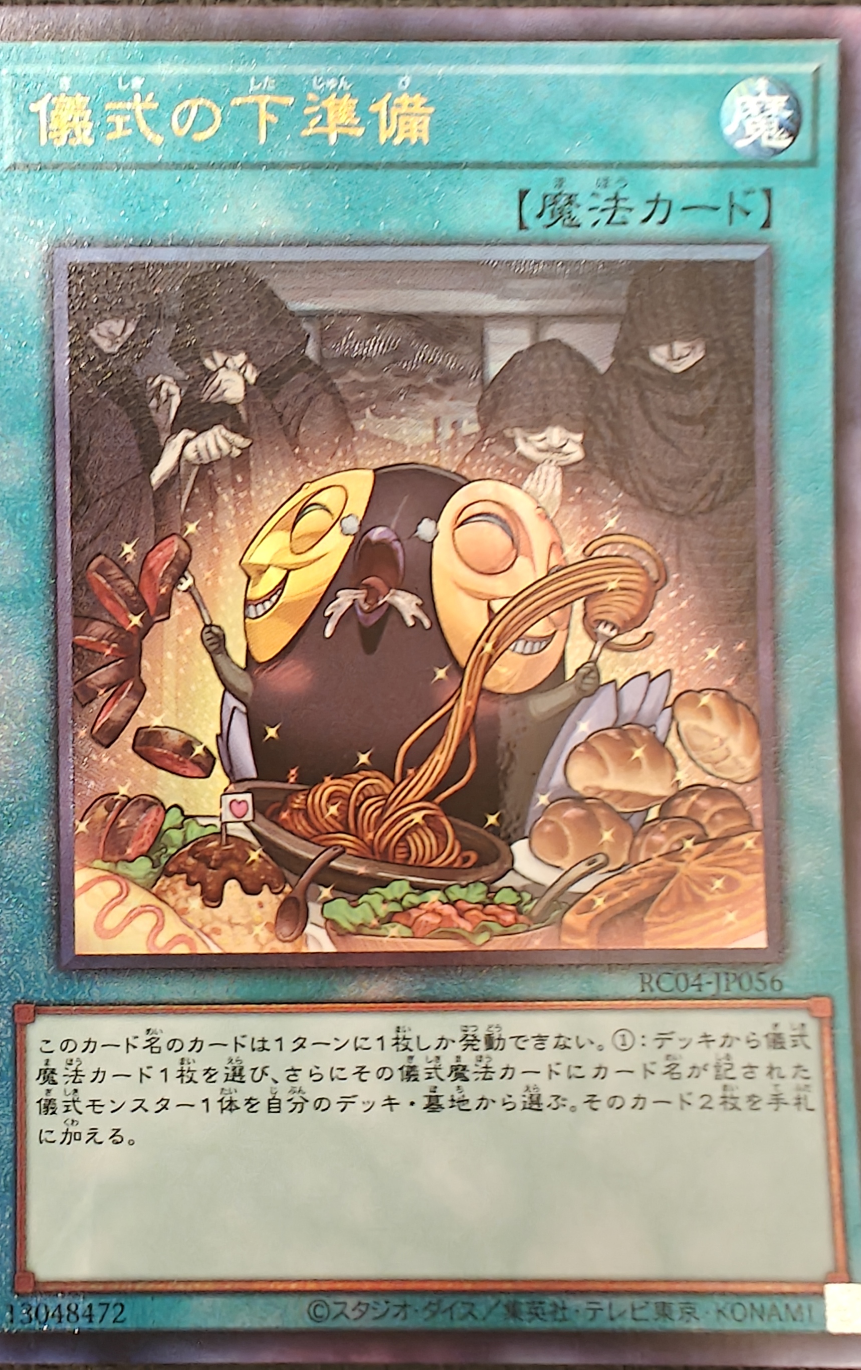 儀式の下準備