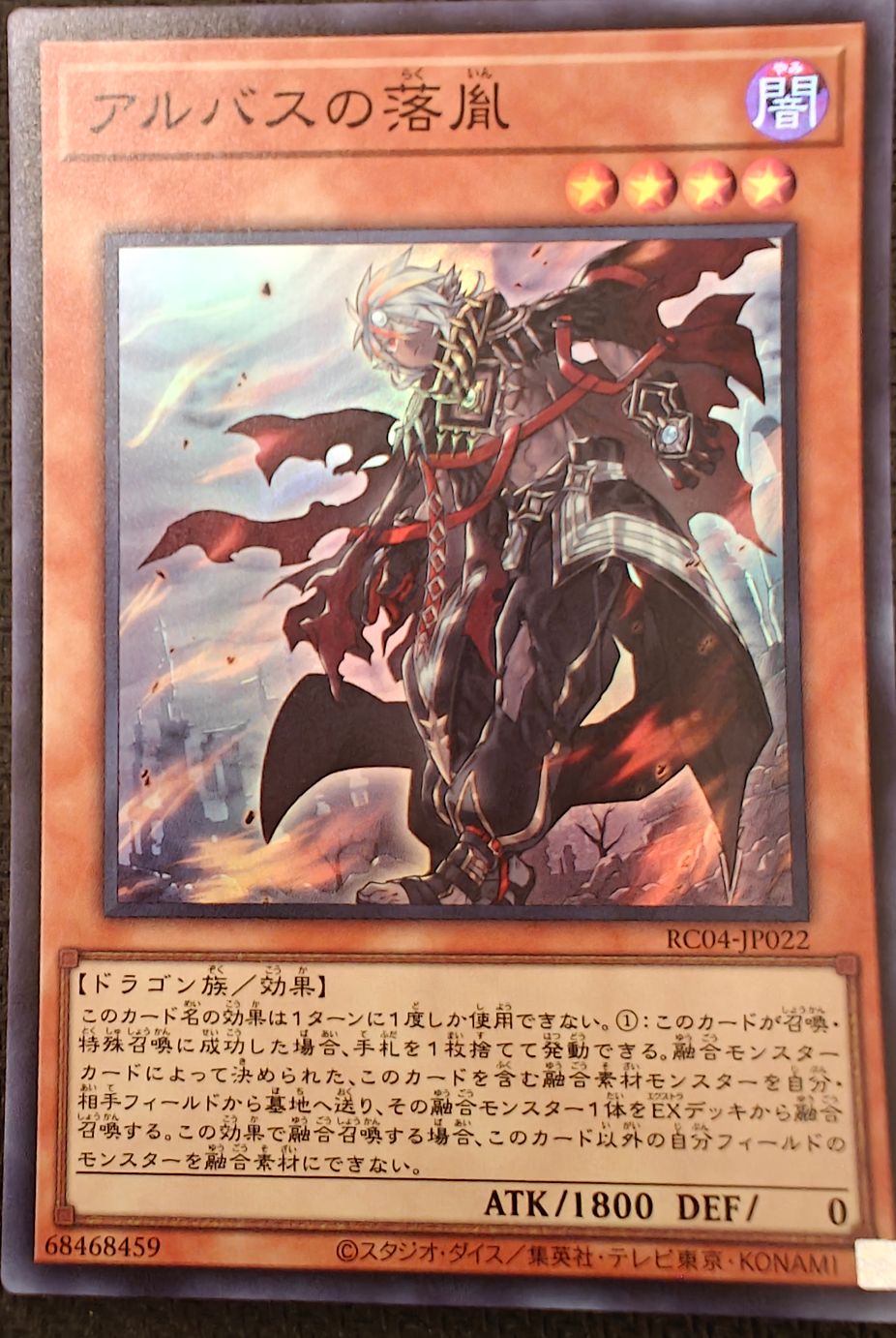 アルバスの落胤