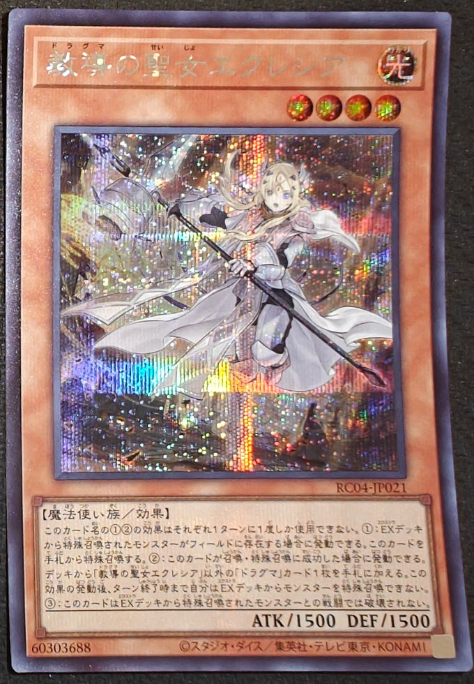 教導の聖女エクレシア
