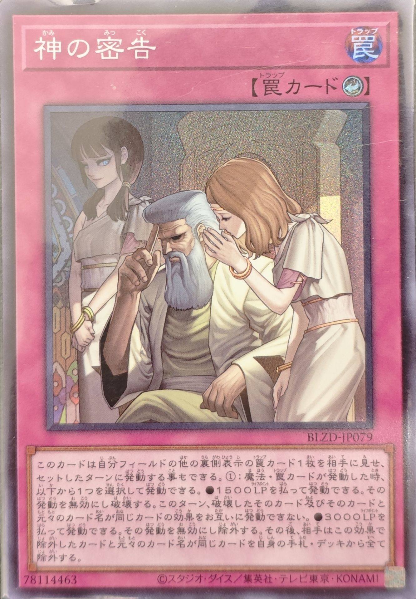 神の密告