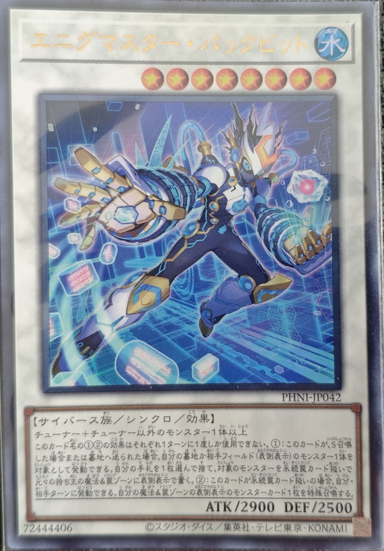 エニグマスター・パックビット