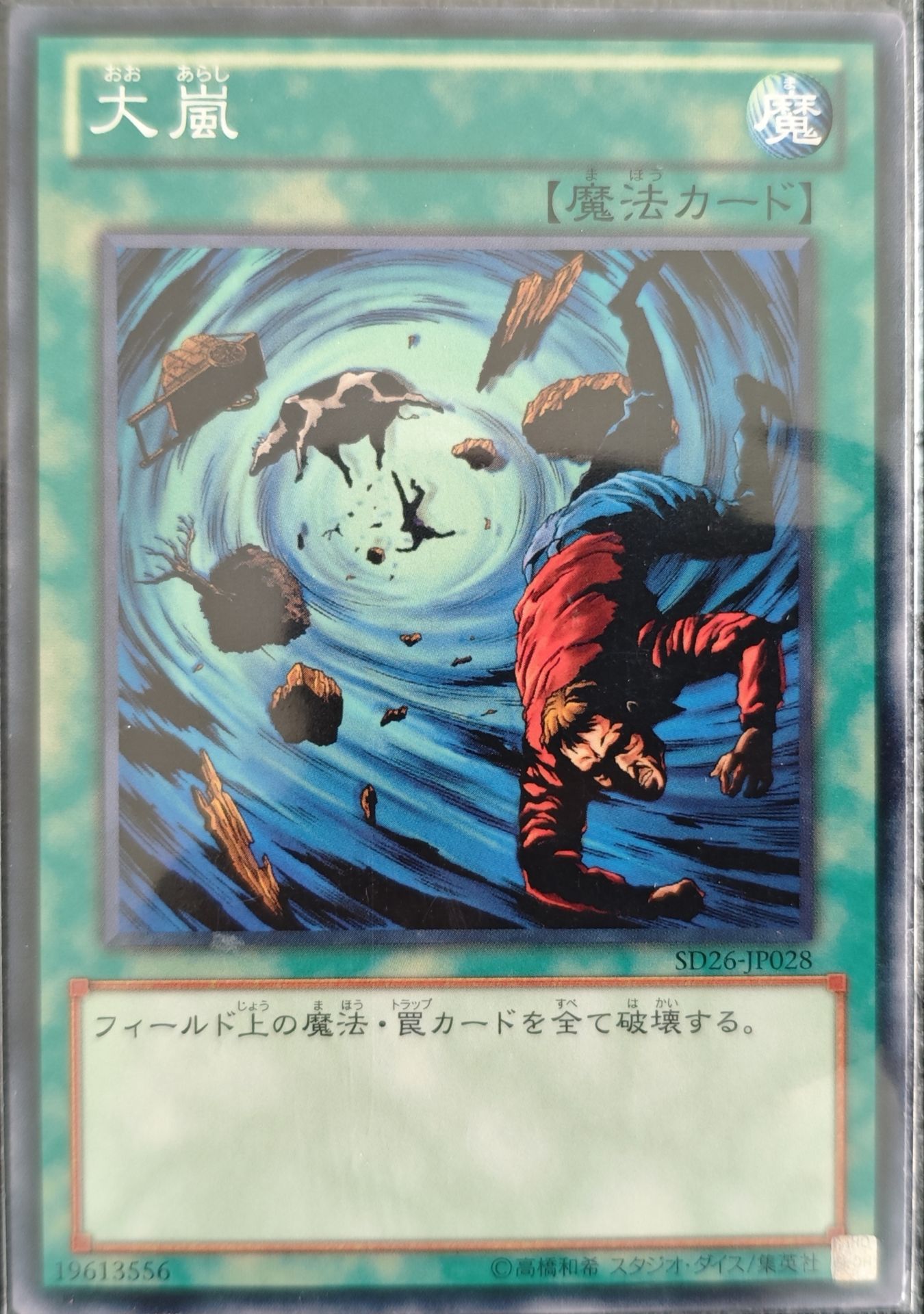 大嵐