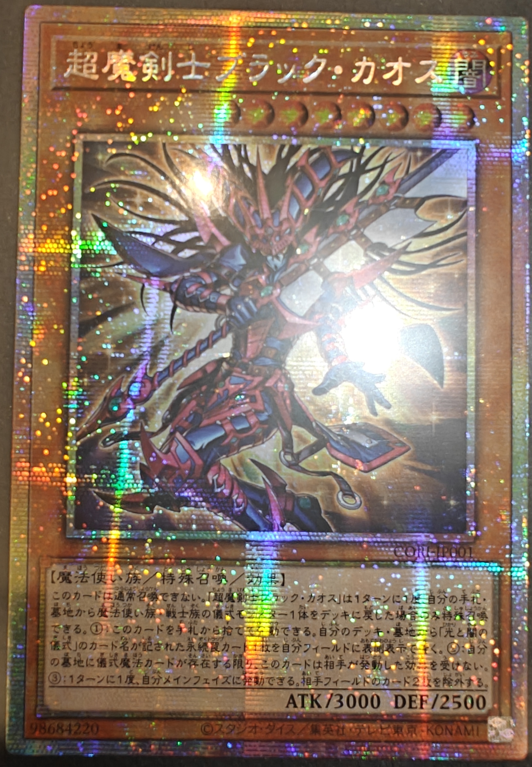超魔剣士ブラック・カオス
