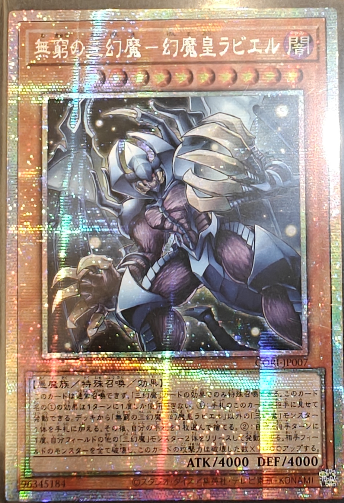 無窮の三幻魔－幻魔皇ラビエル