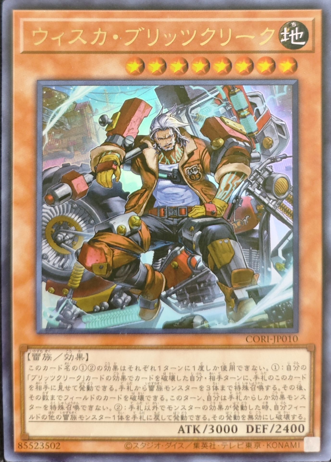 ウィスカ・ブリッツクリーク