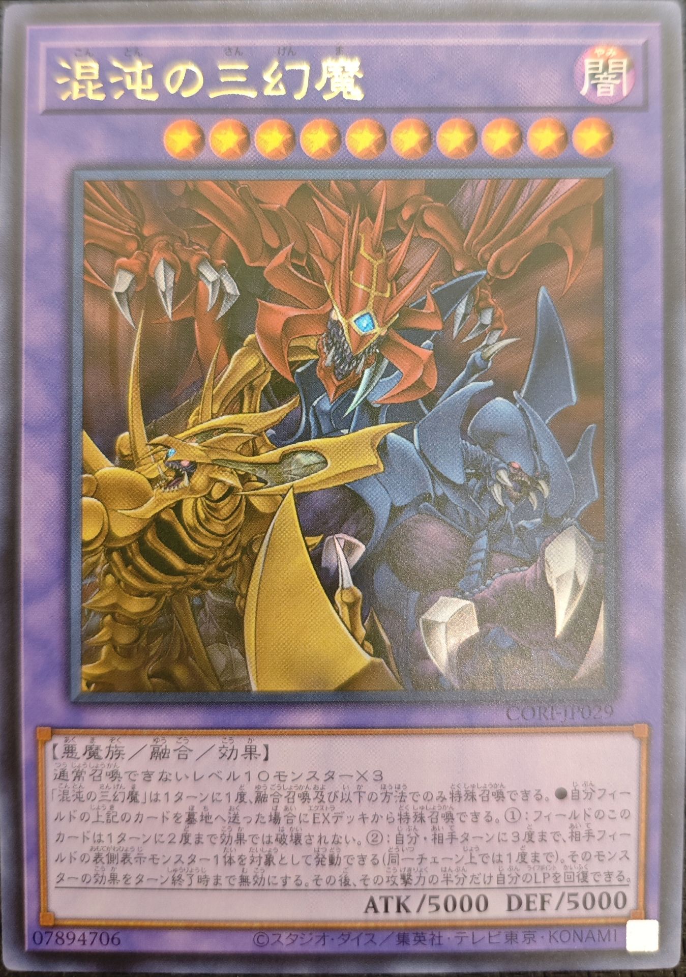混沌の三幻魔