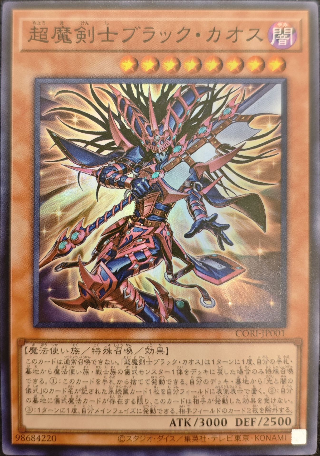超魔剣士ブラック・カオス