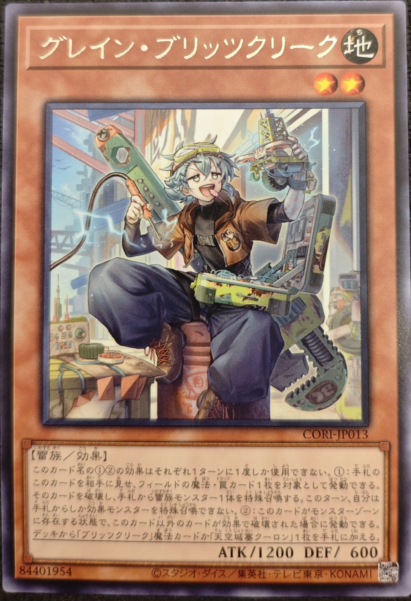 グレイン・ブリッツクリーク