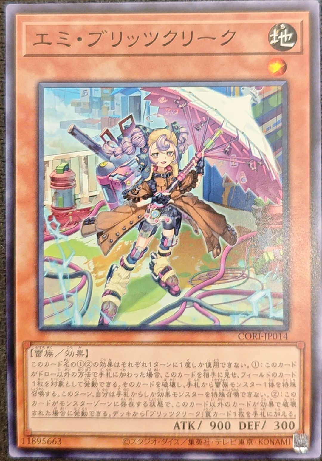 エミ・ブリッツクリーク