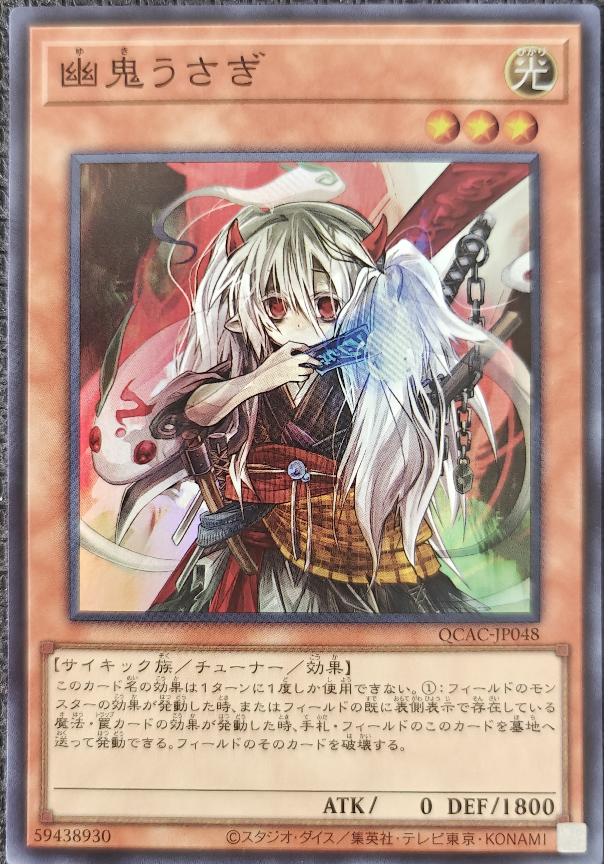 幽鬼うさぎ