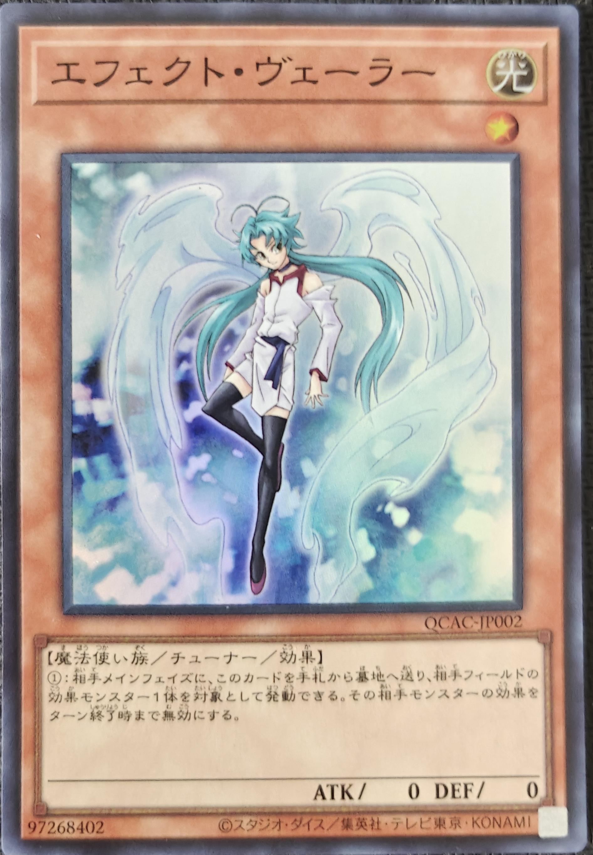 エフェクト・ヴェーラー