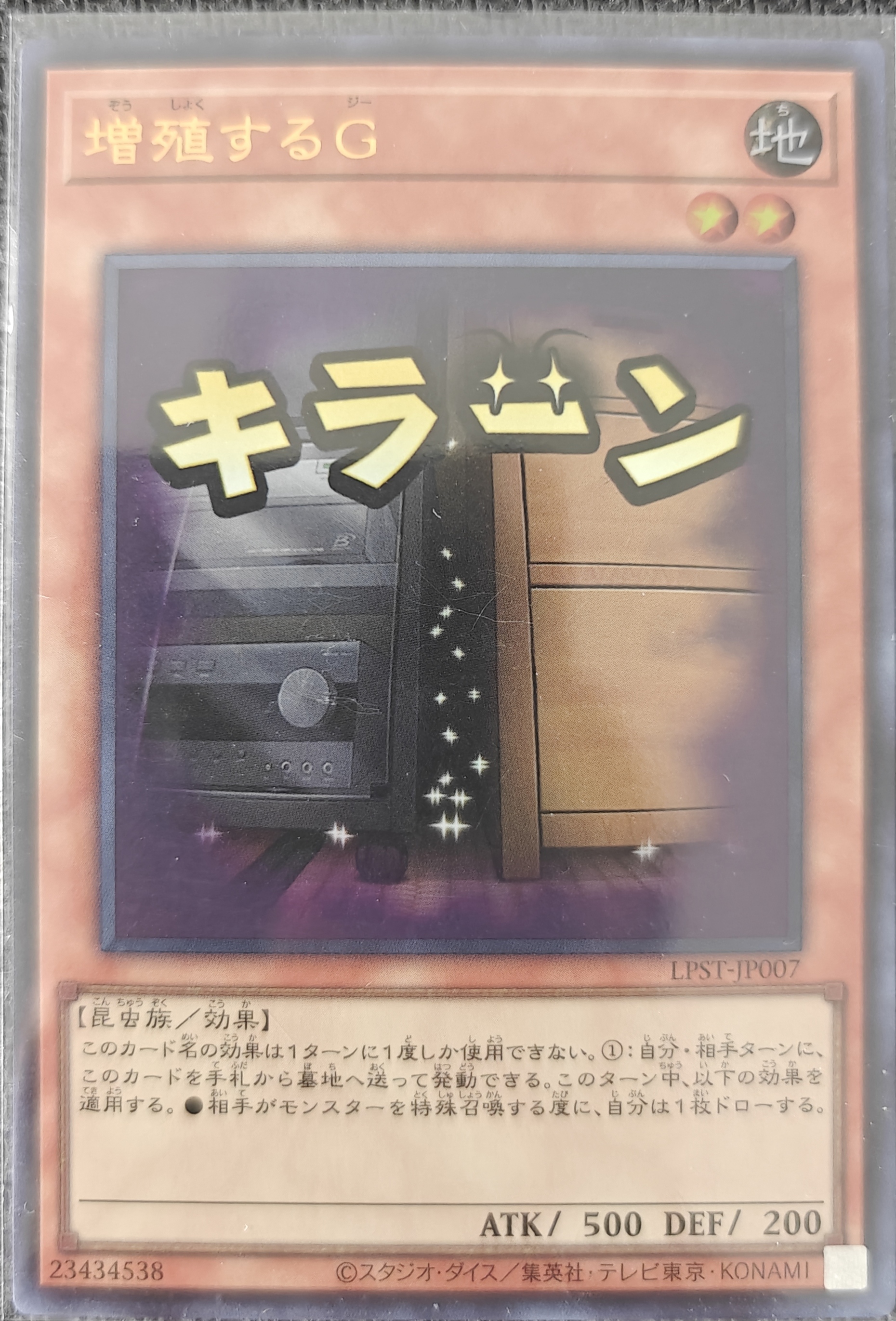 増殖するG