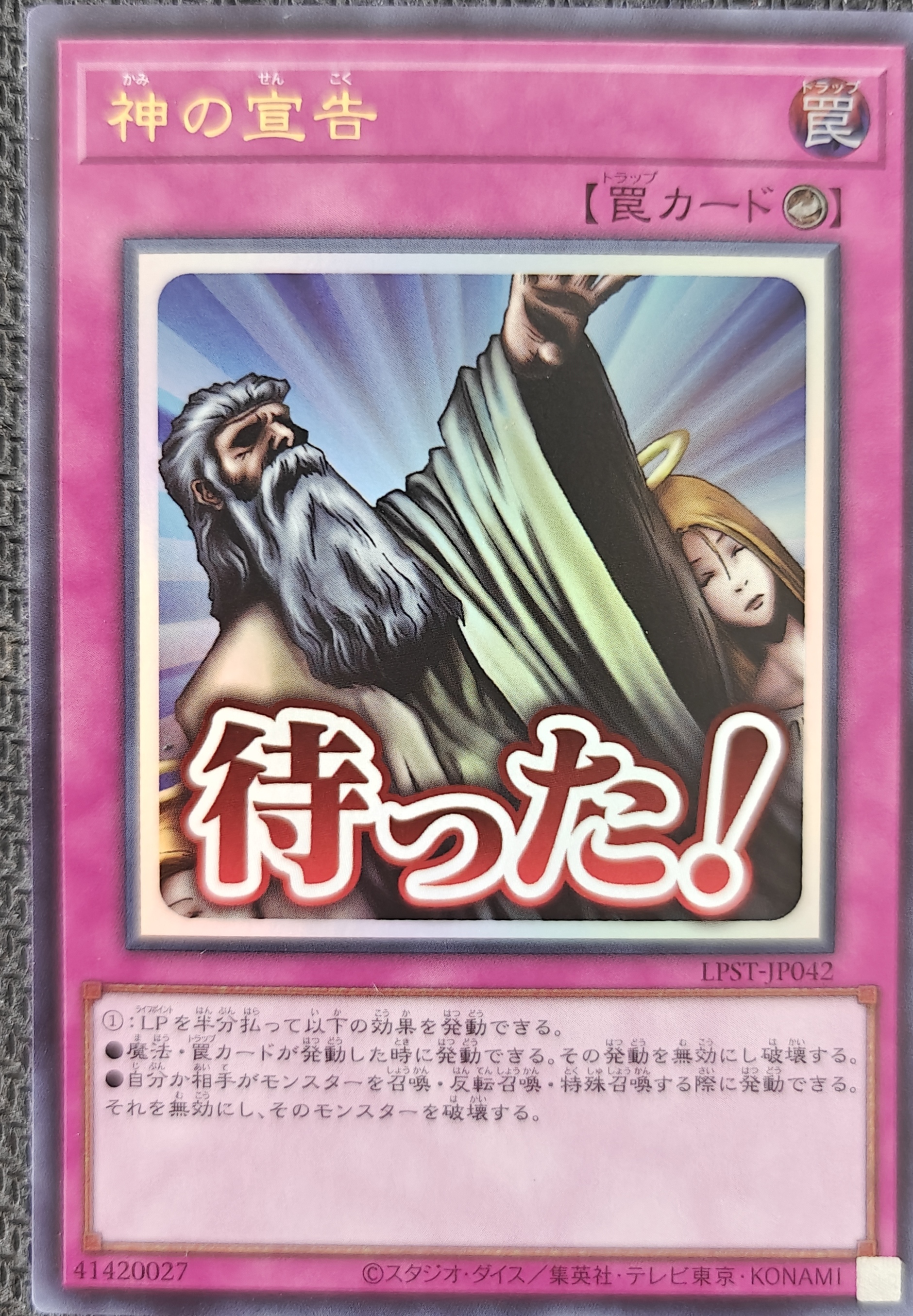 神の宣告