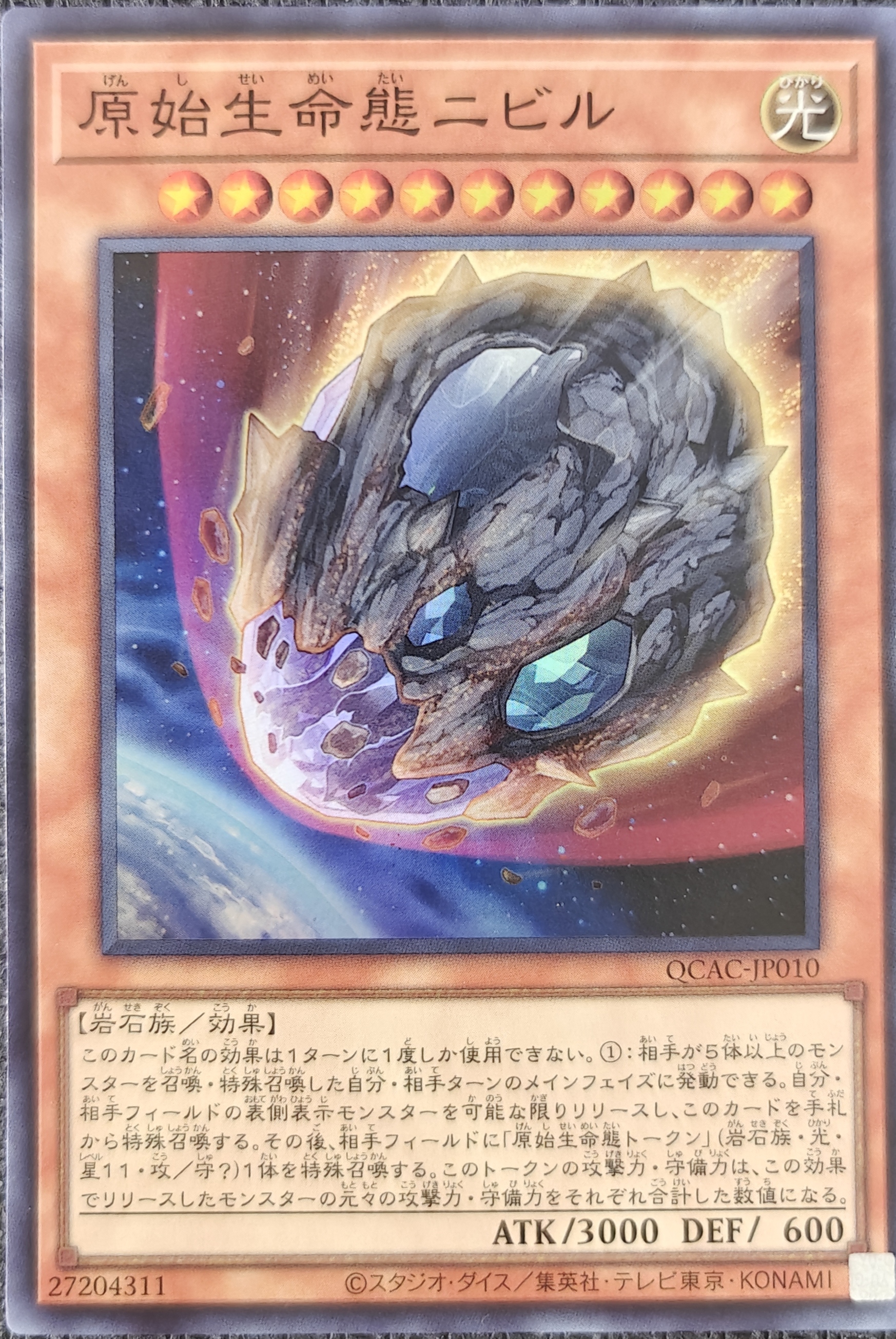 原始生命態ニビル
