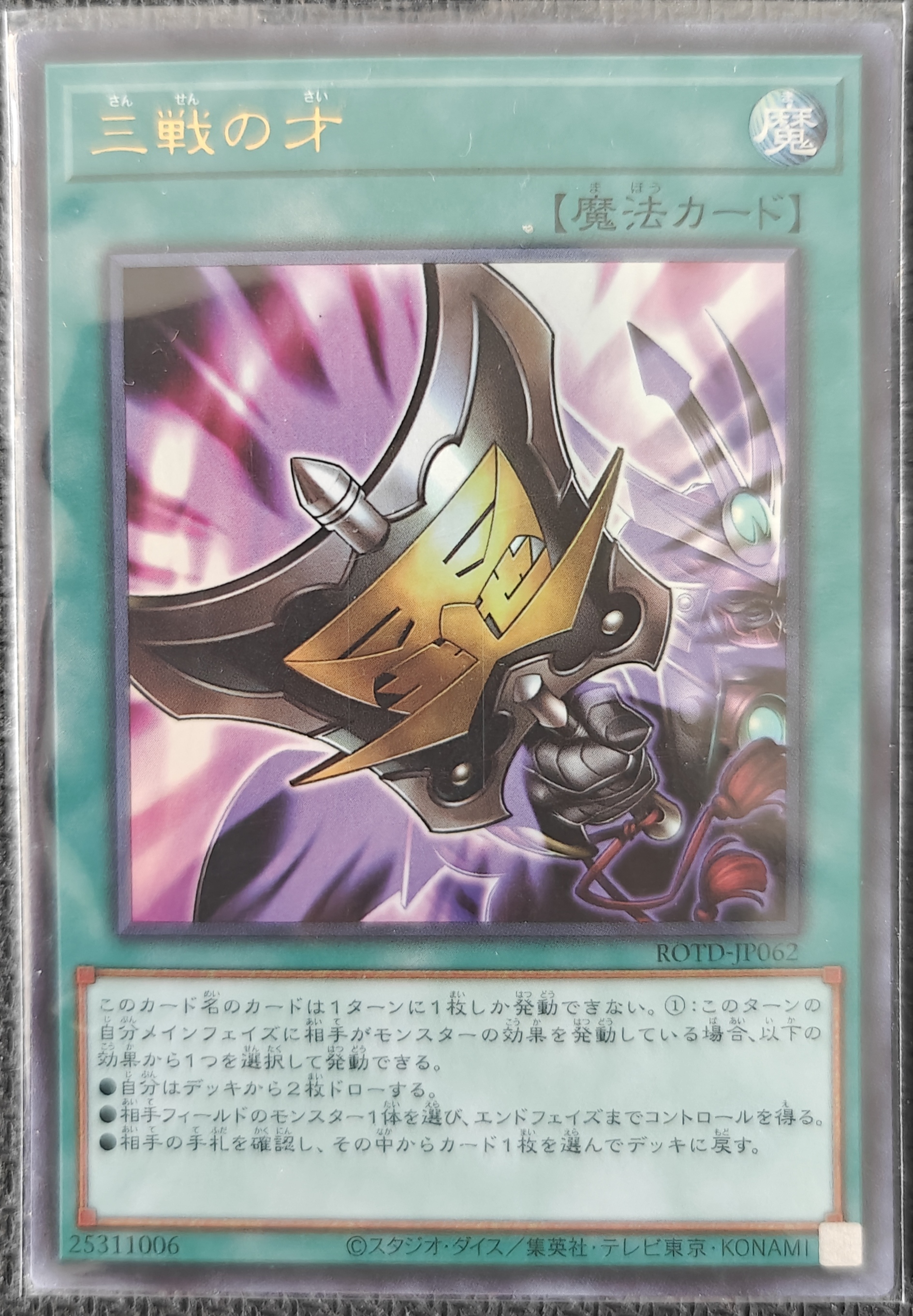三戦の才