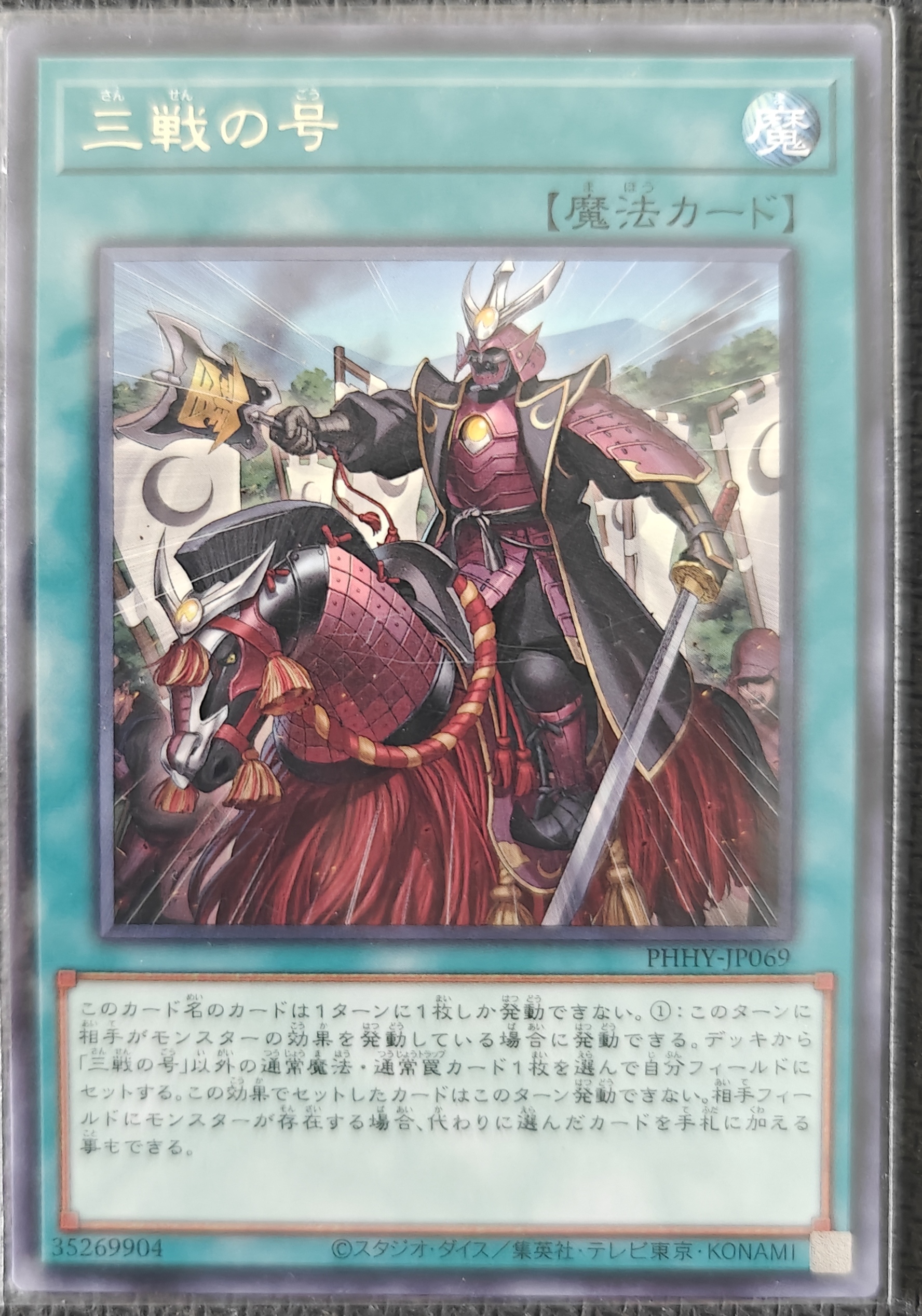 三戦の号
