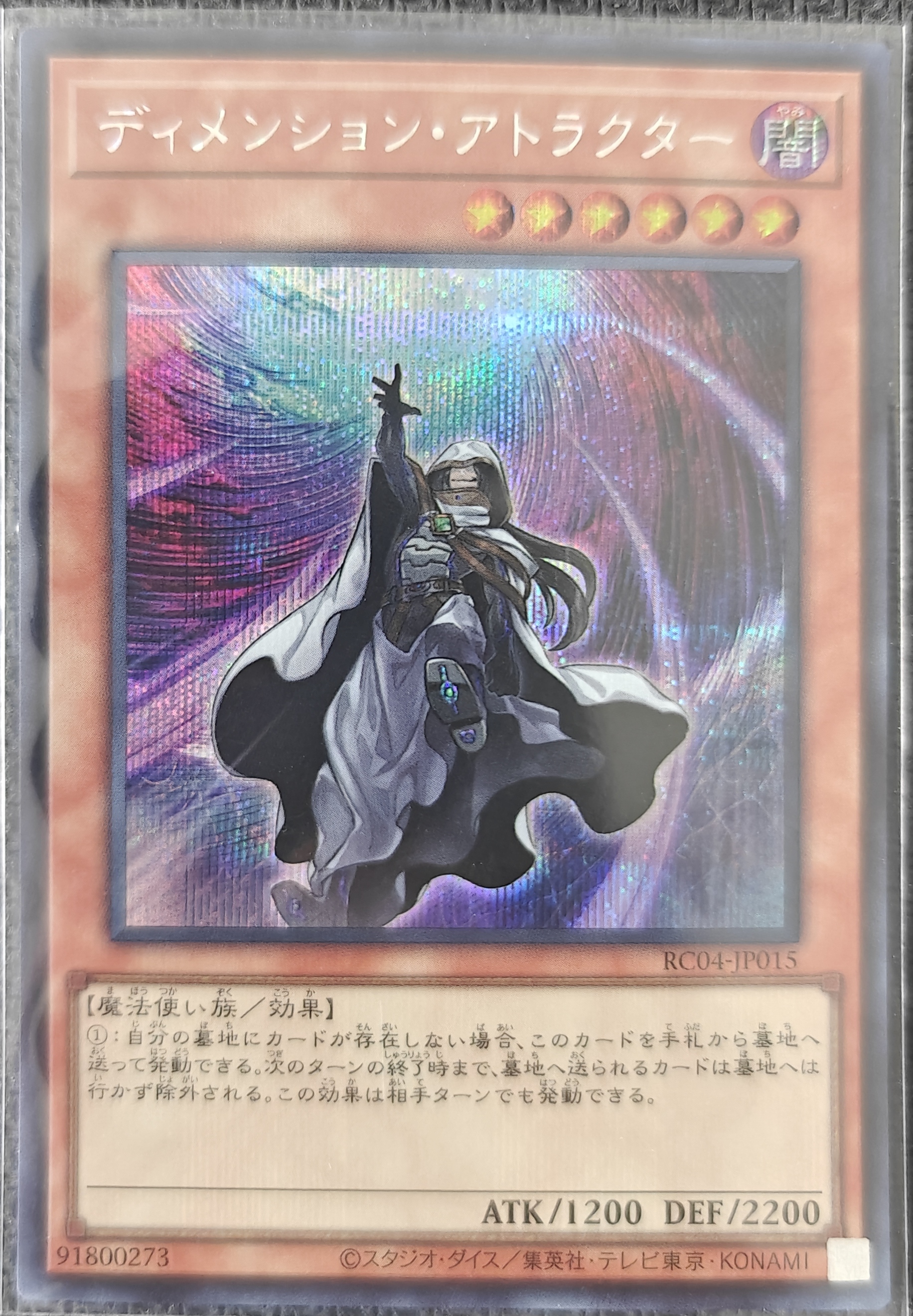 ディメンション・アトラクター