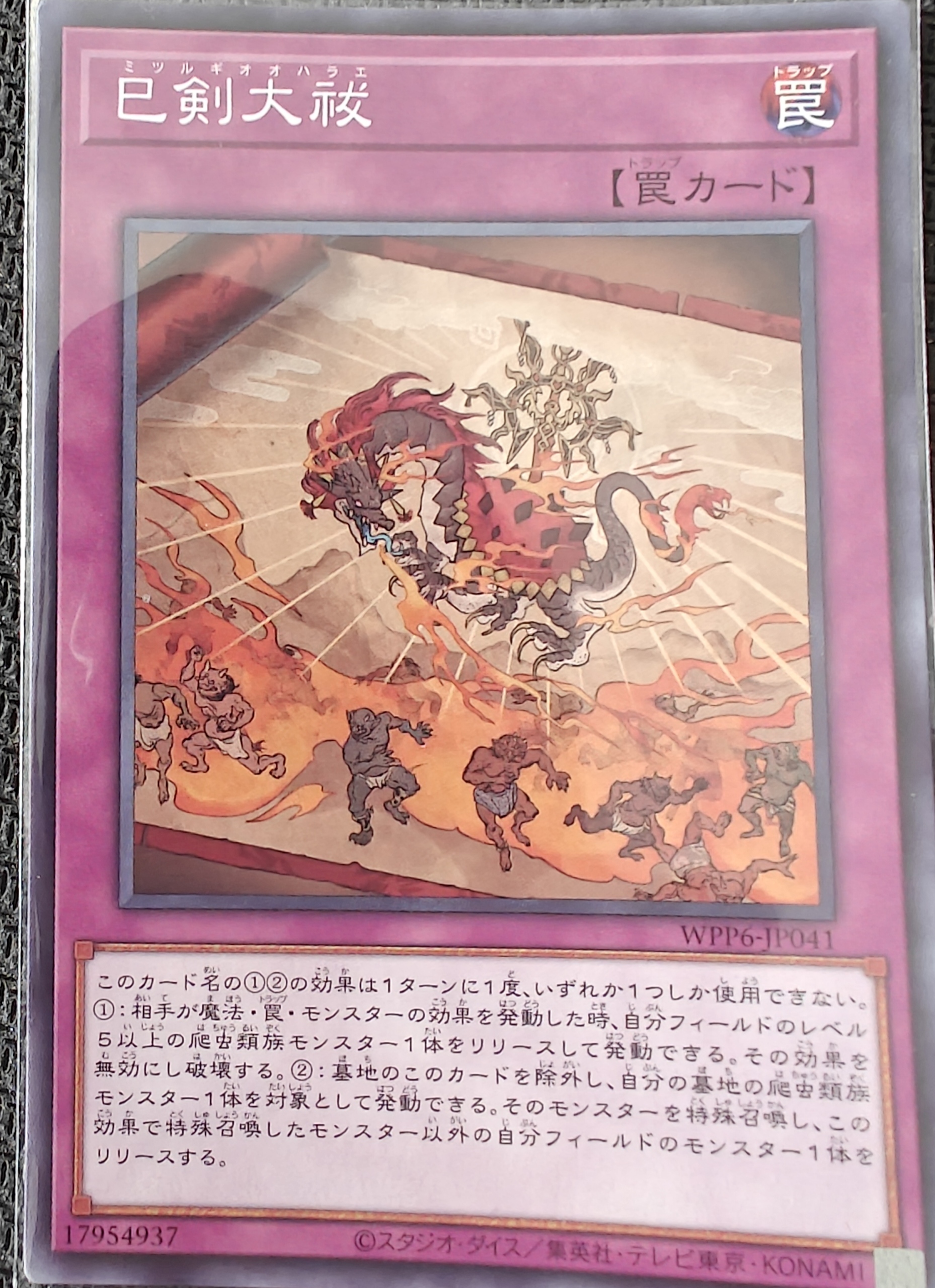 巳剣大祓