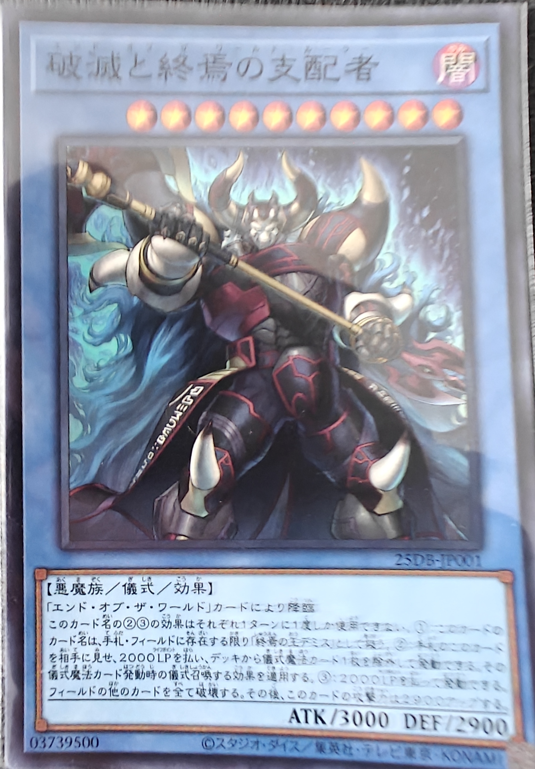 破滅と終焉の支配者