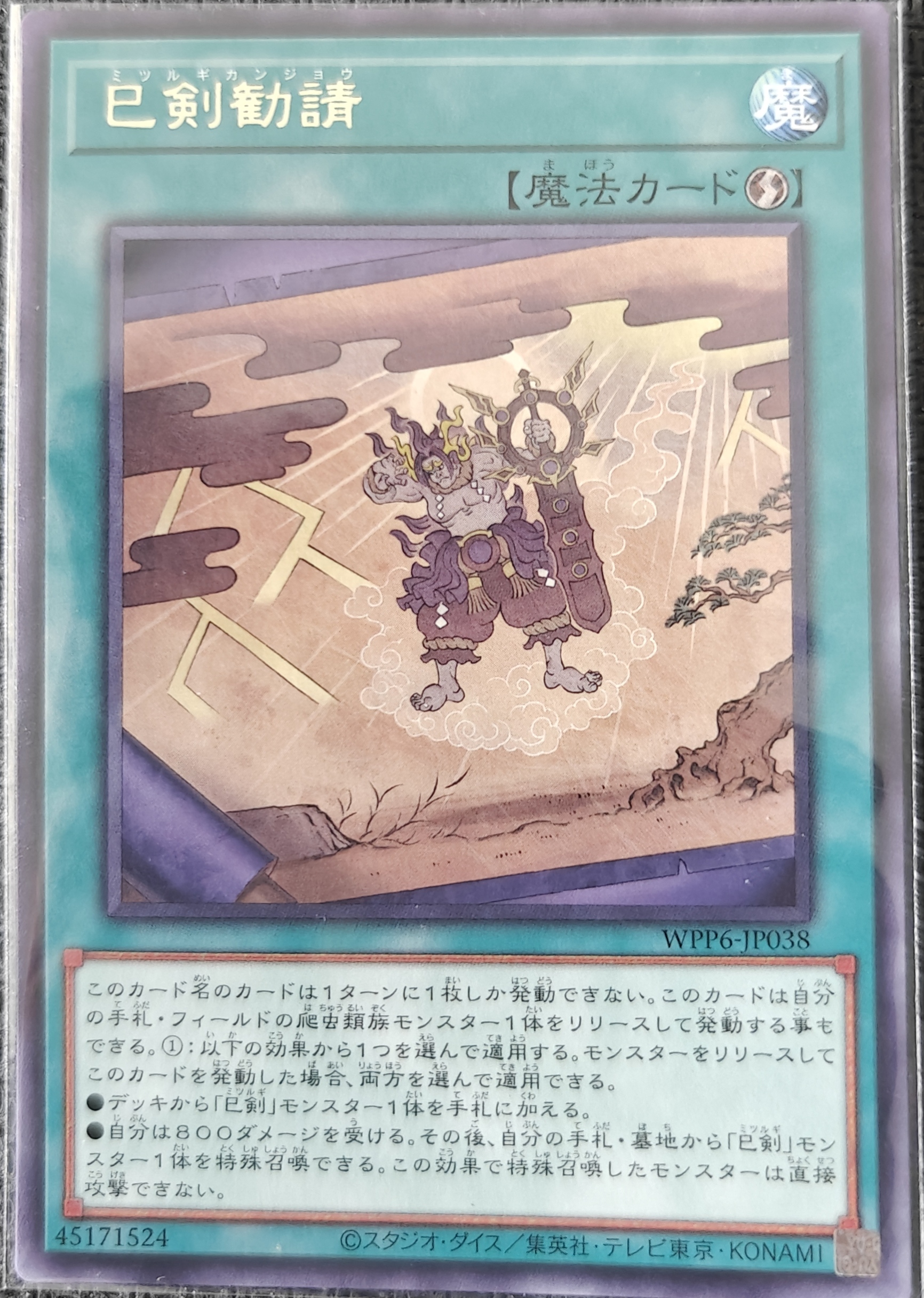 巳剣勧請
