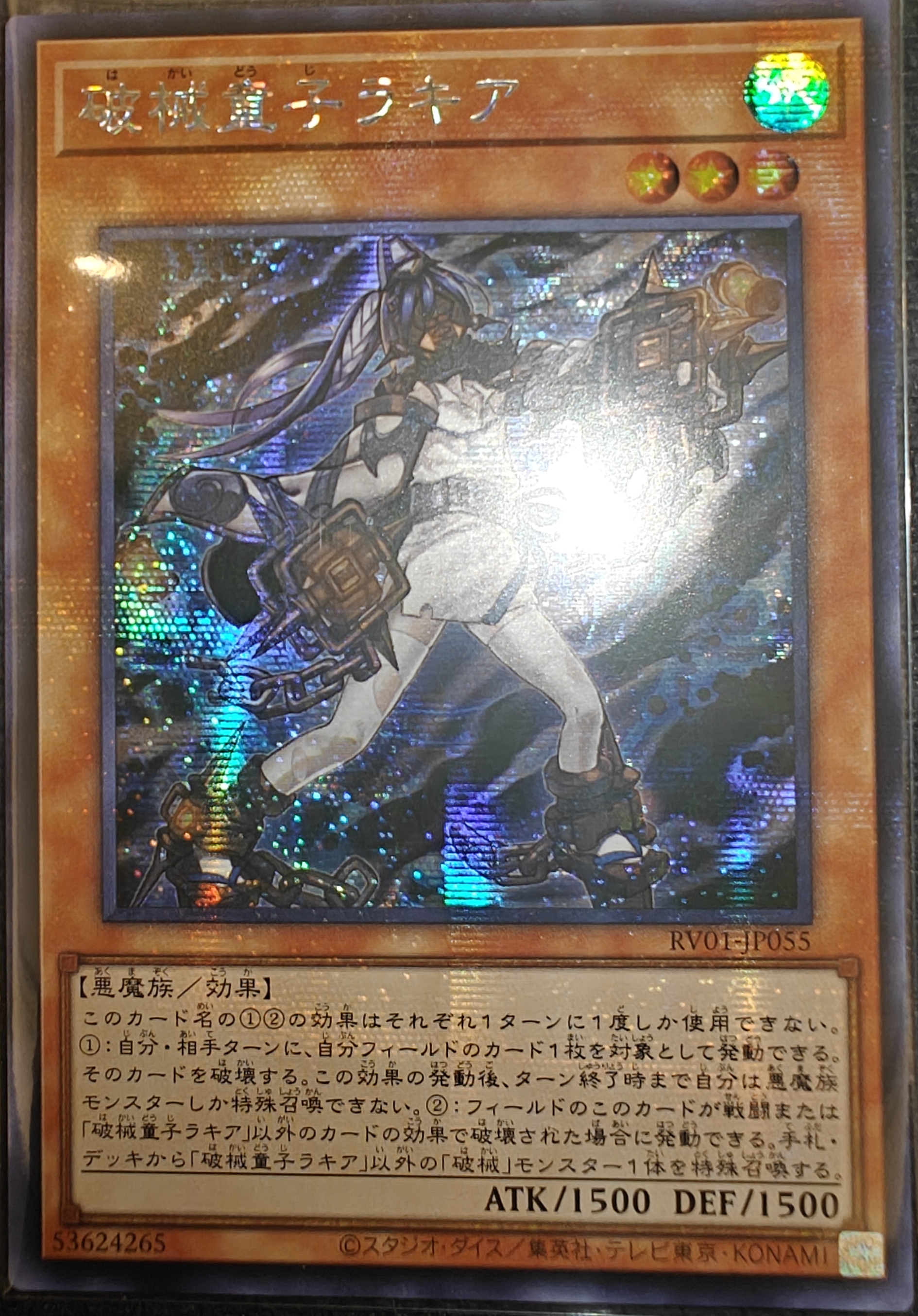 破械童子ラキア