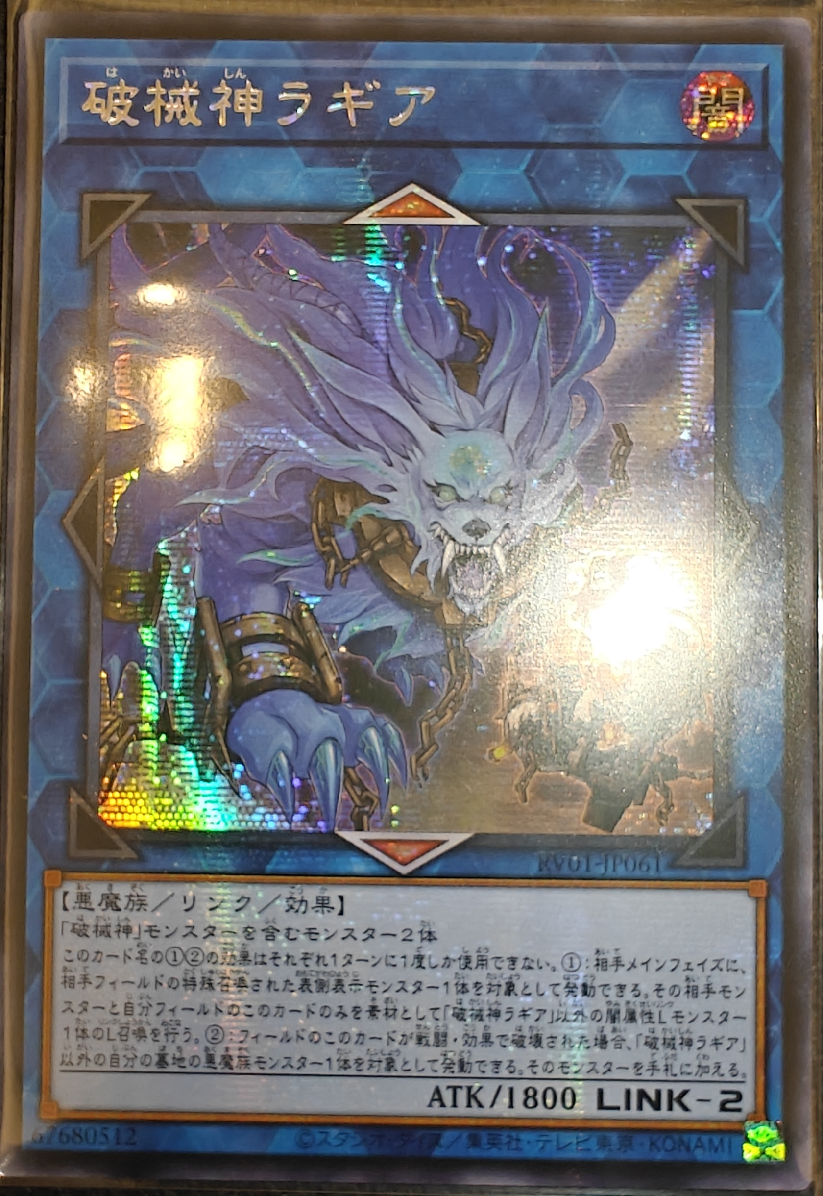 破械神ラギア