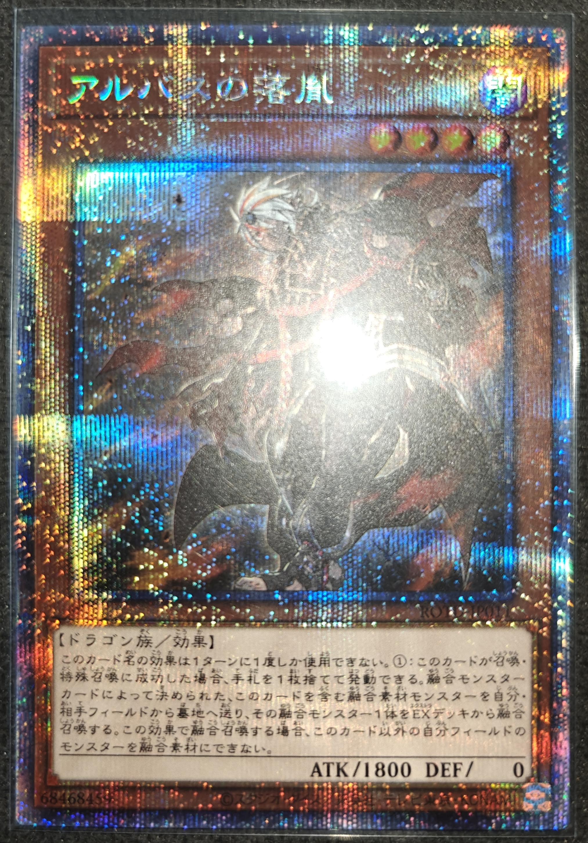 アルバスの落胤