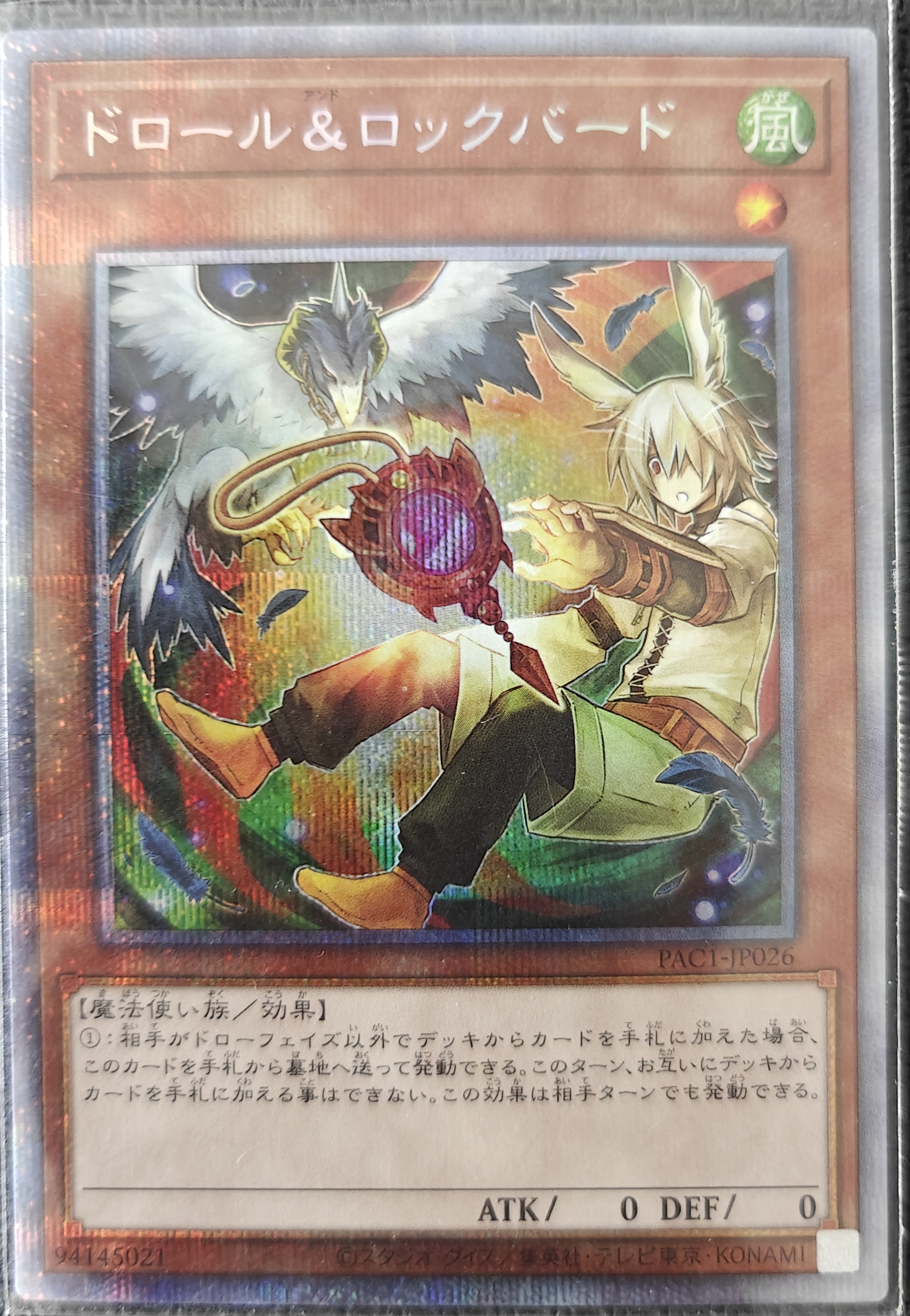 ドロール＆ロックバード