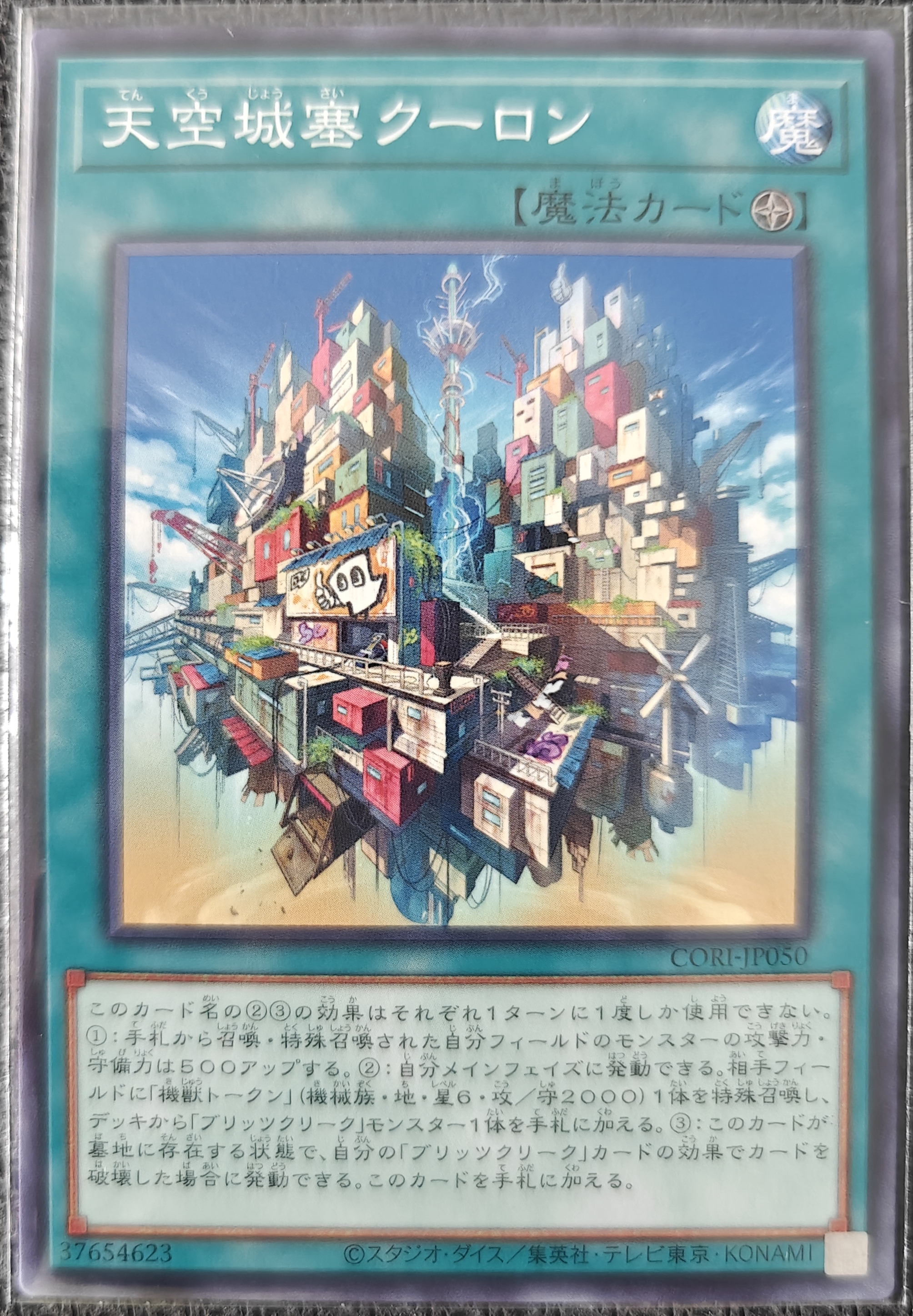 天空城塞クーロン