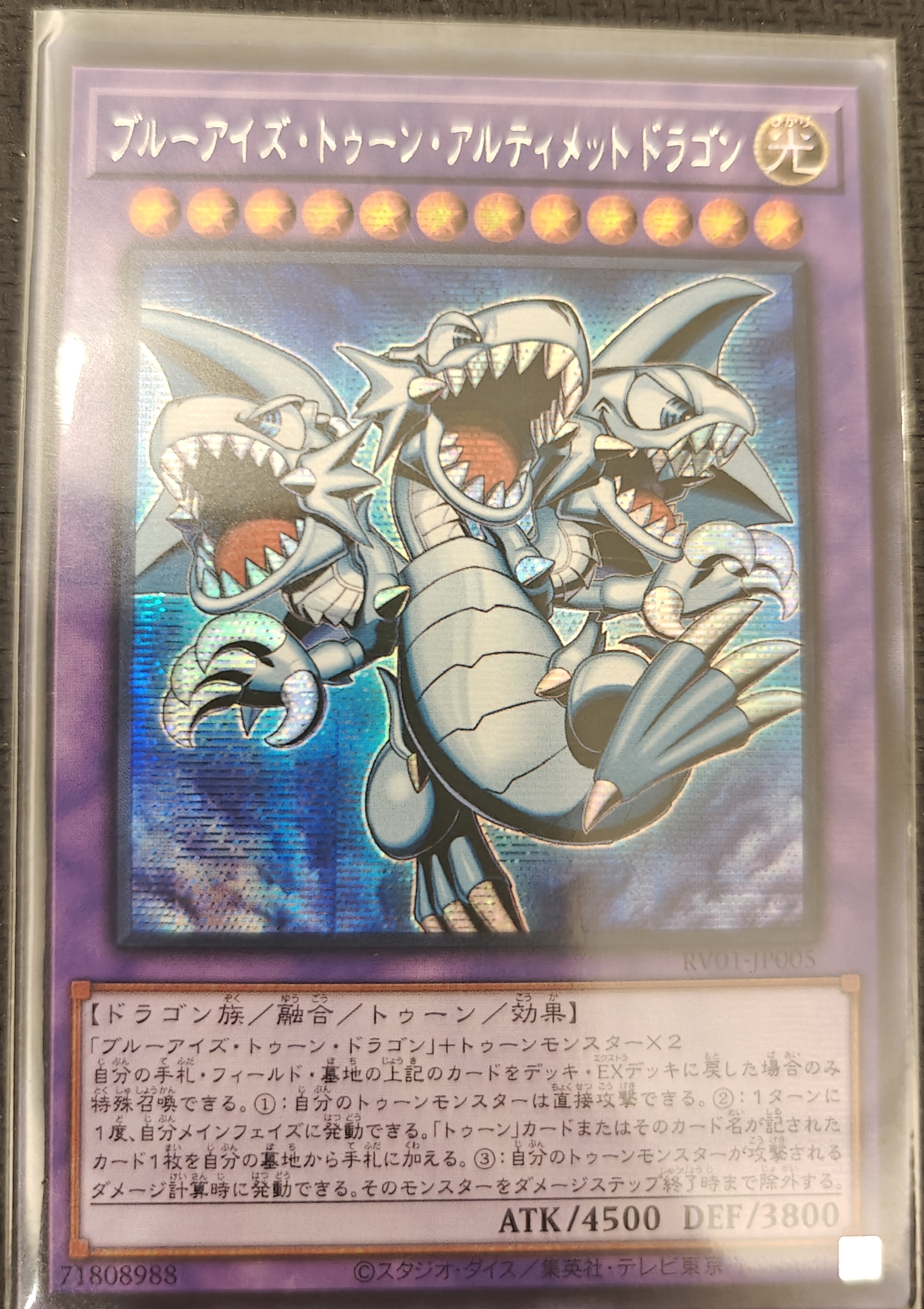 ブルーアイズ・トゥーン・アルティメットドラゴン