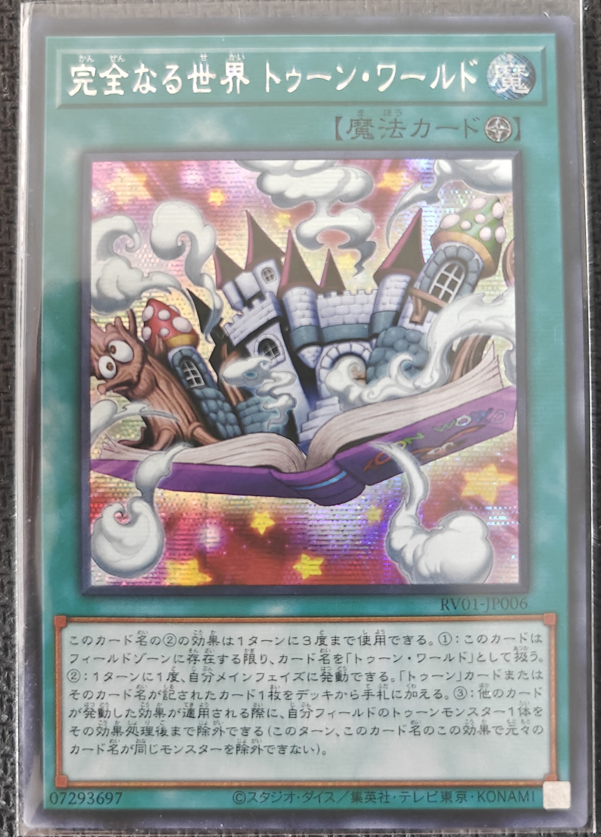 完全なる世界 トゥーン・ワールド