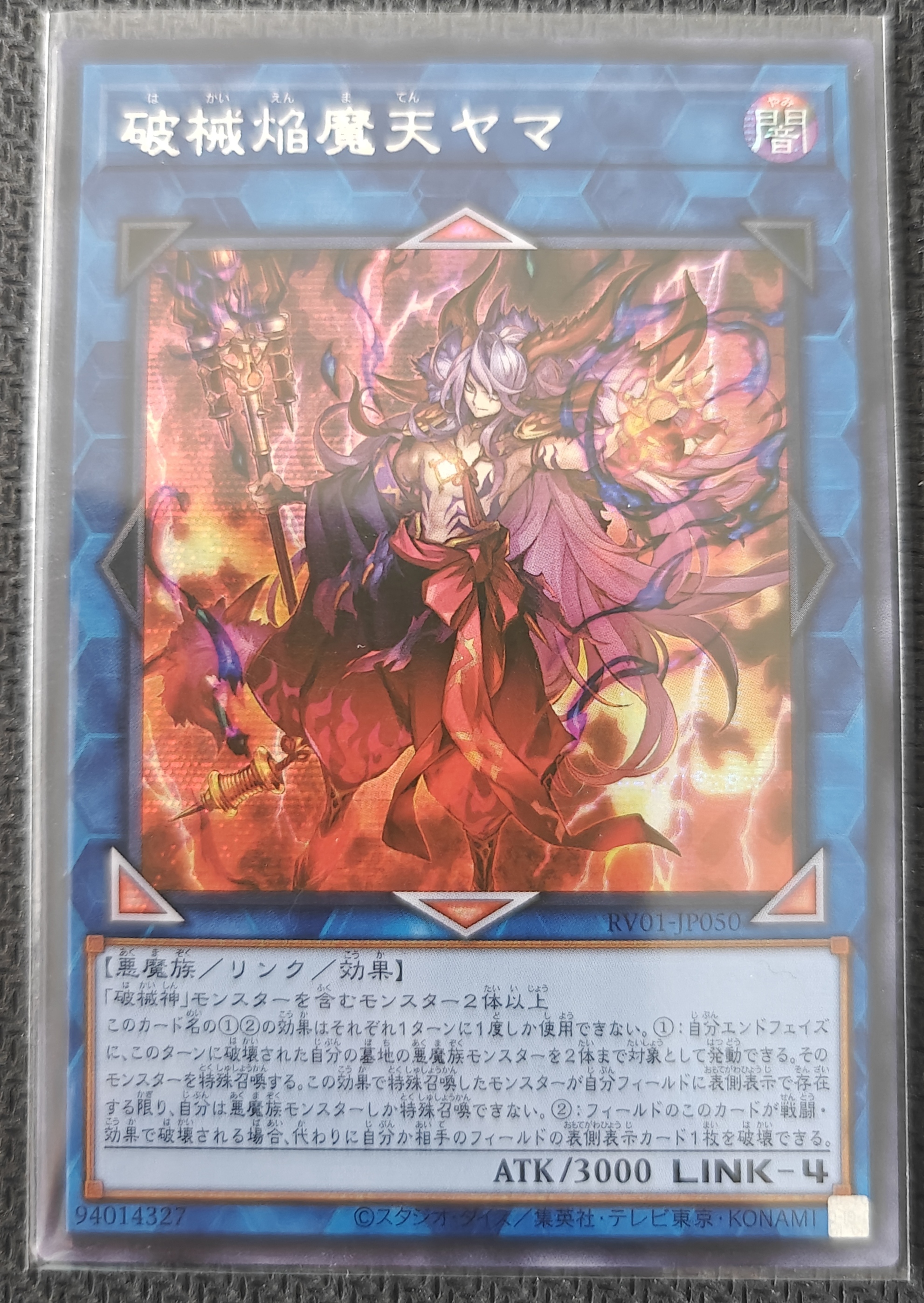 破械焔魔天ヤマ