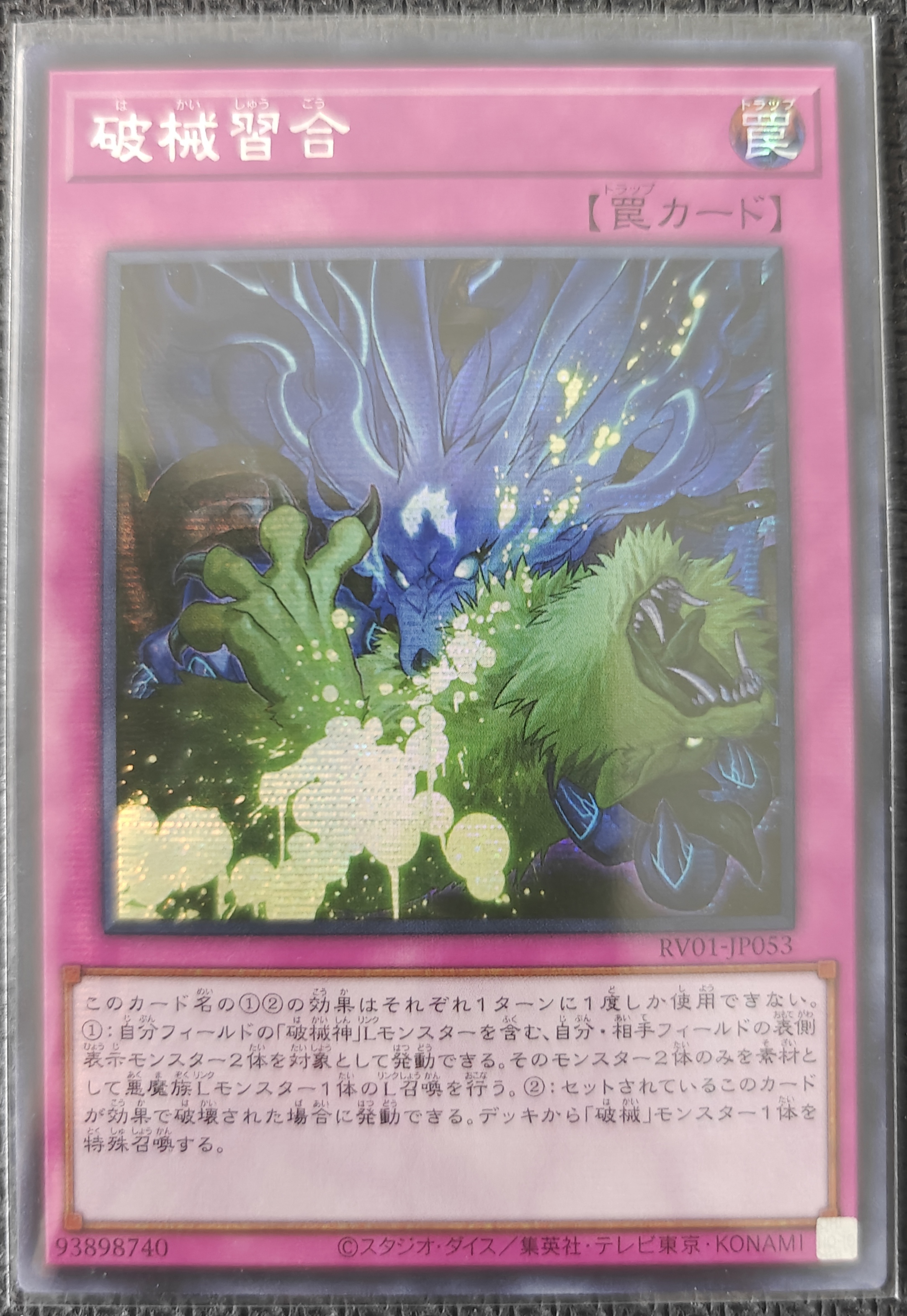 破械習合