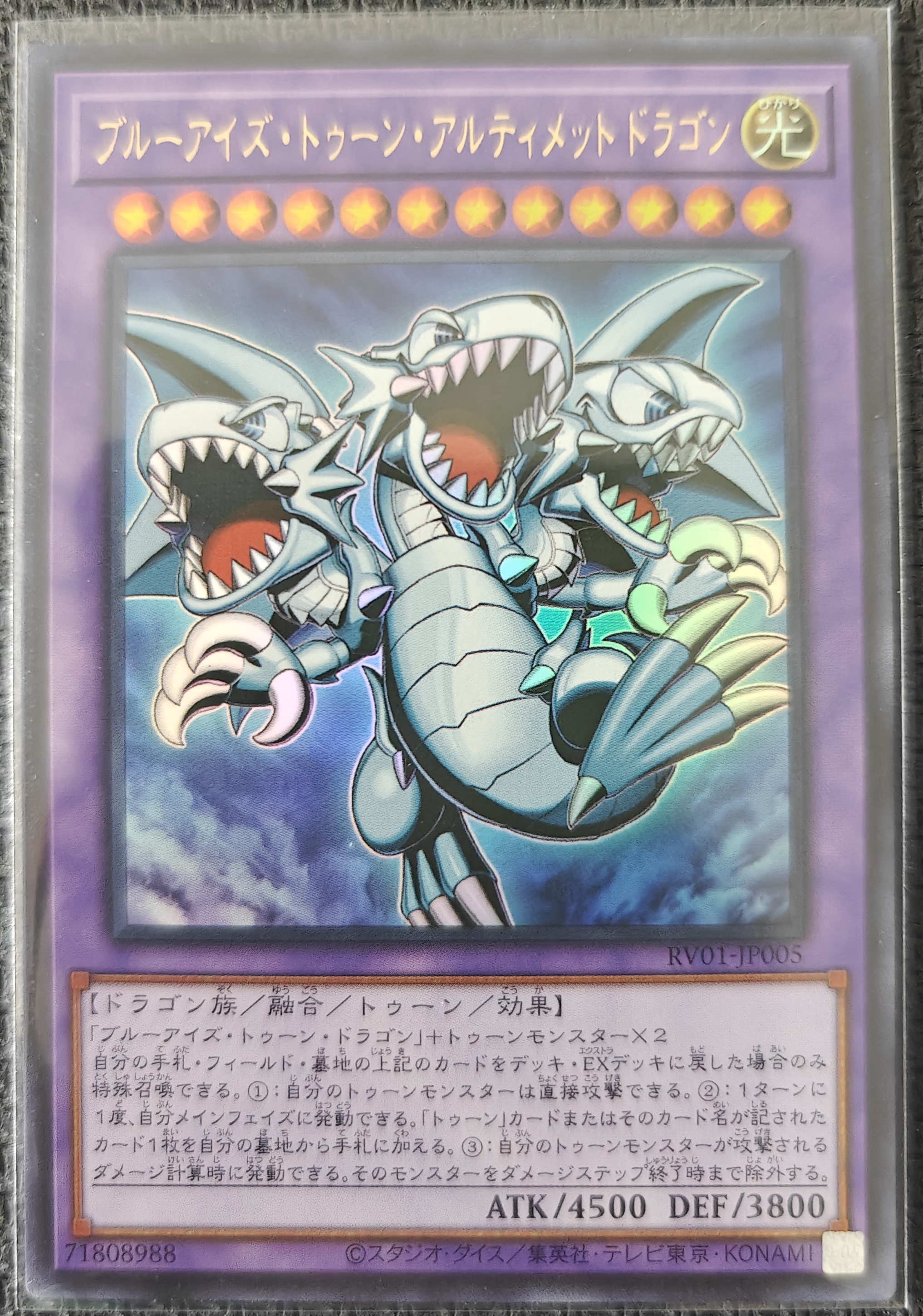 ブルーアイズ・トゥーン・アルティメットドラゴン