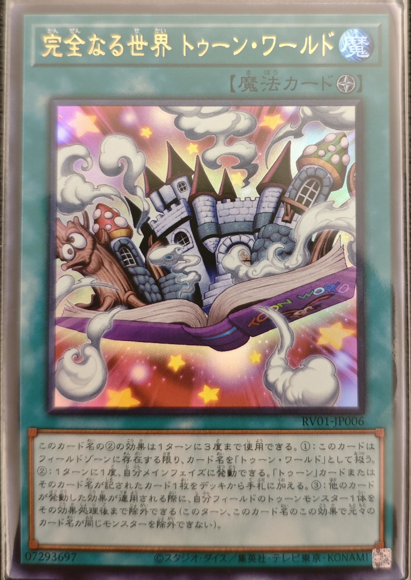完全なる世界 トゥーン・ワールド